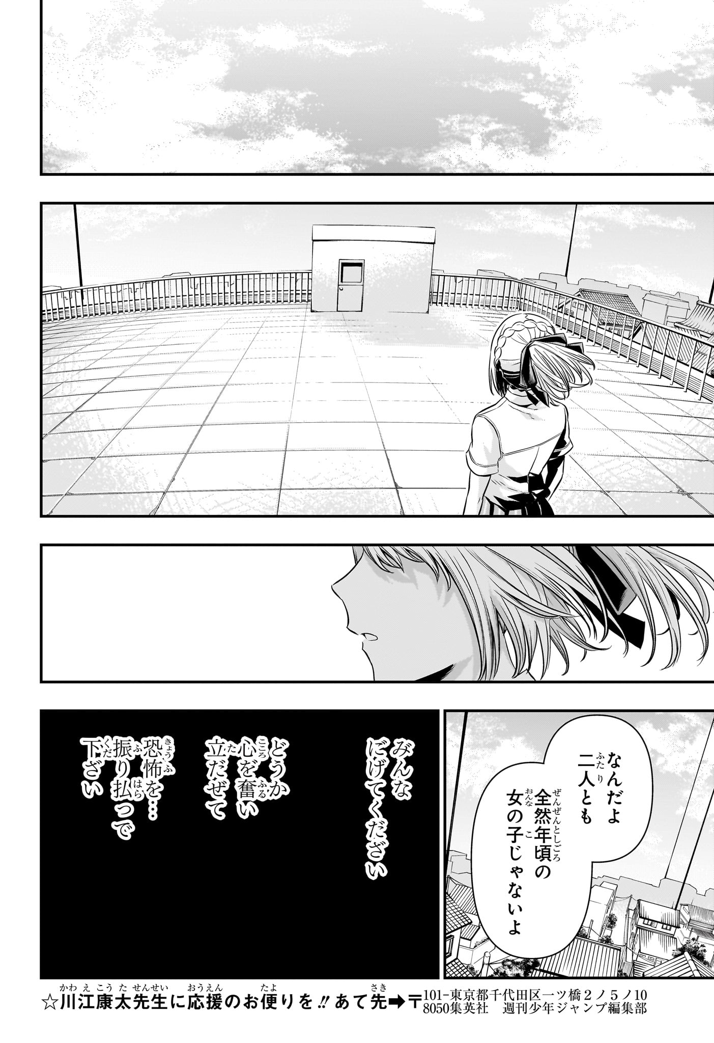鵺の陰陽師 Chap 45 - Next Chap 46
