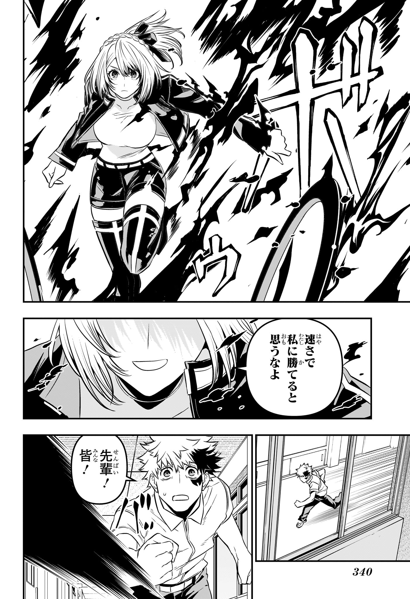 鵺の陰陽師 Chap 45 - Next Chap 46