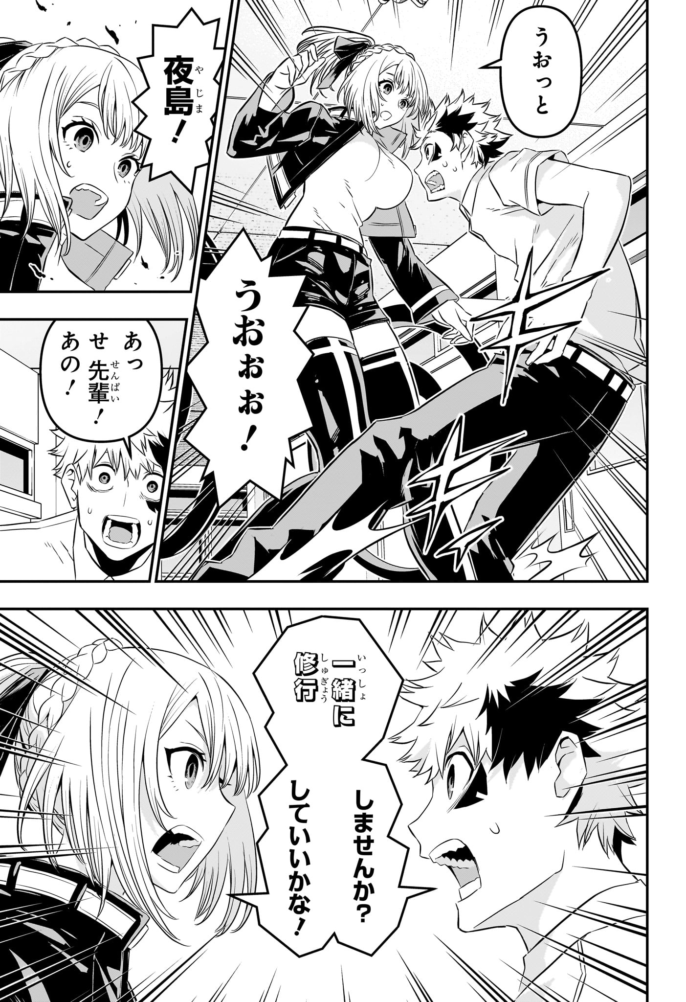 鵺の陰陽師 Chap 45 - Next Chap 46