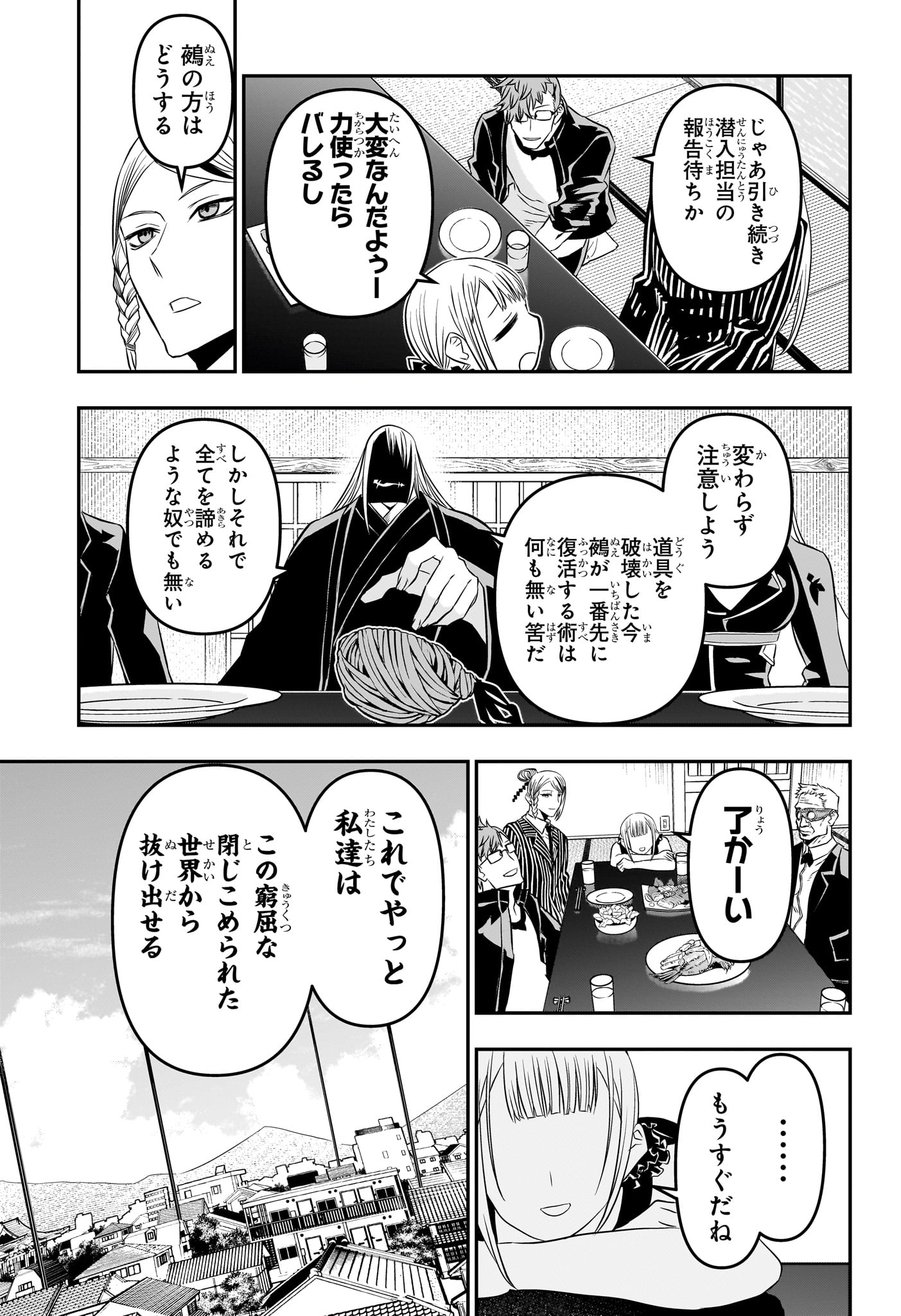 鵺の陰陽師 Chap 45 - Next Chap 46
