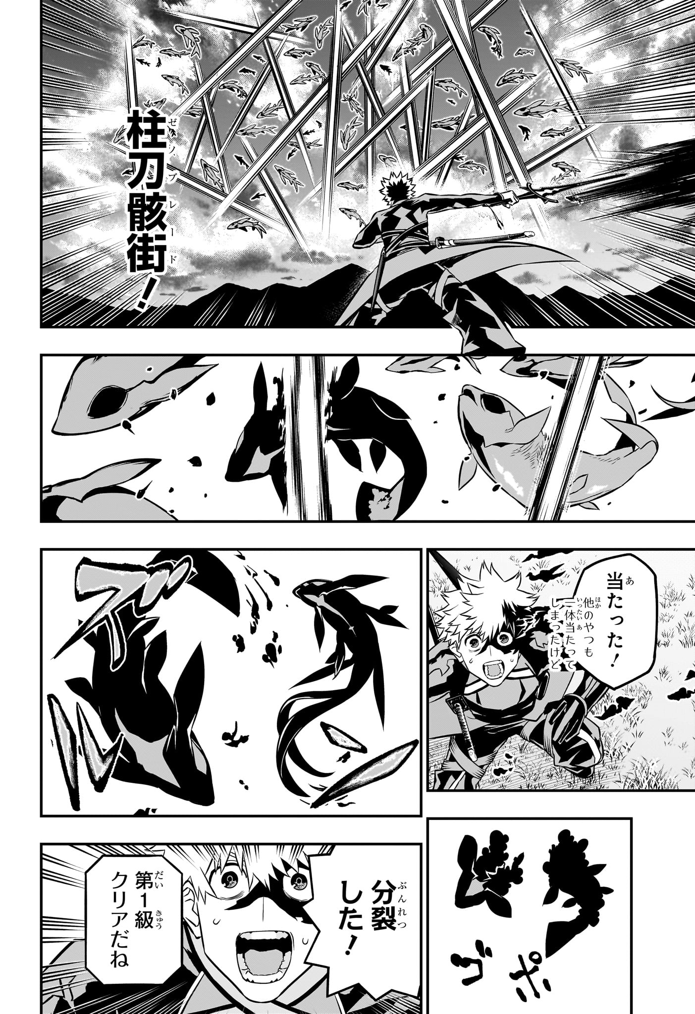 鵺の陰陽師 Chap 46 - Next Chap 47