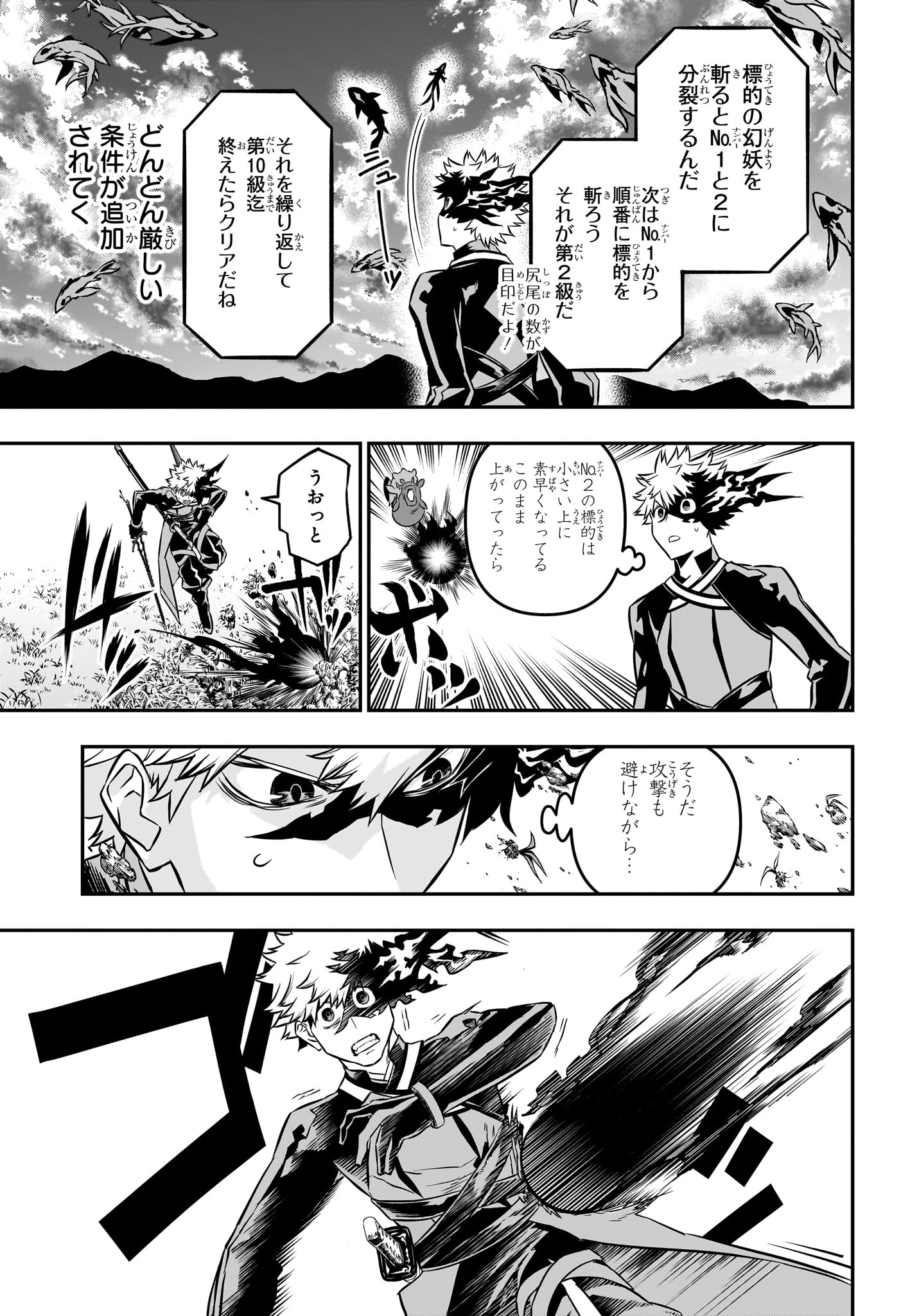 鵺の陰陽師 Chap 46 - Next Chap 47