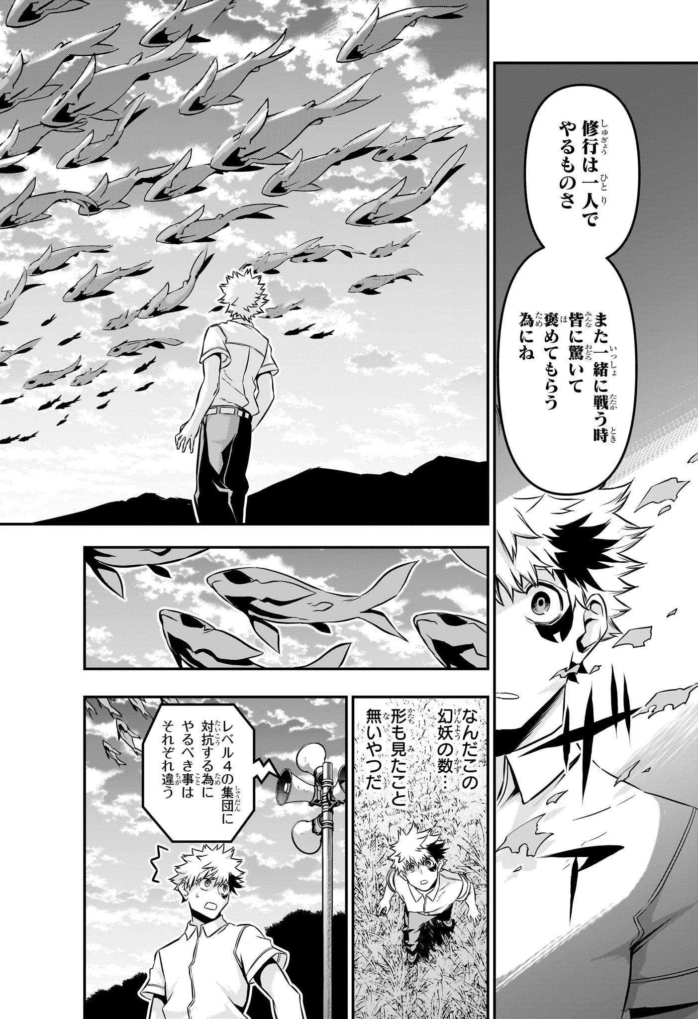 鵺の陰陽師 Chap 46 - Next Chap 47