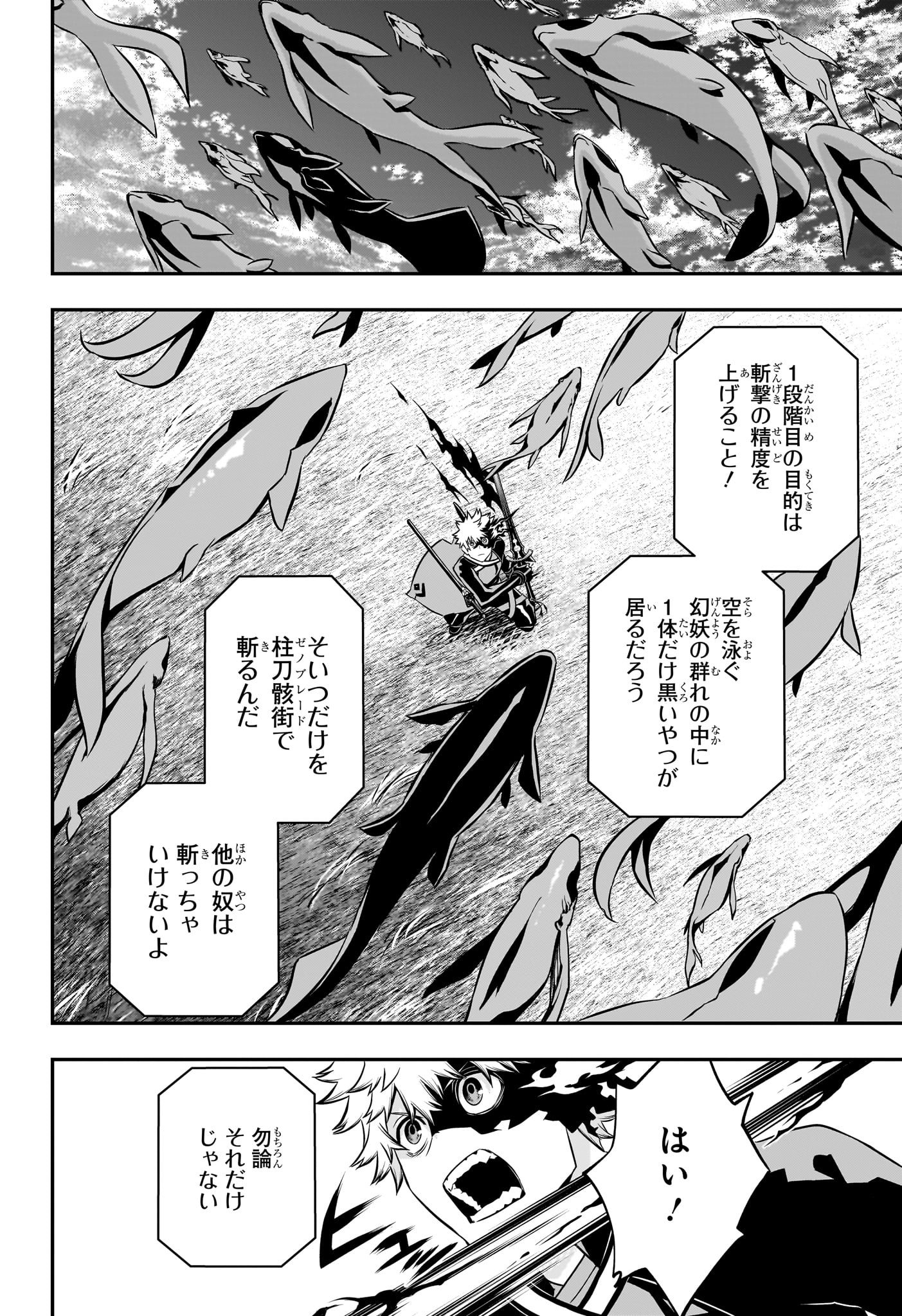 鵺の陰陽師 Chap 46 - Next Chap 47