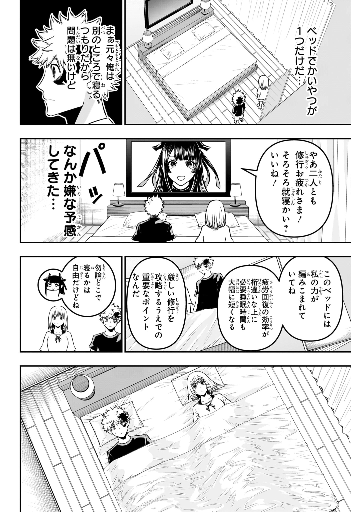 鵺の陰陽師 Chap 46 - Next Chap 47