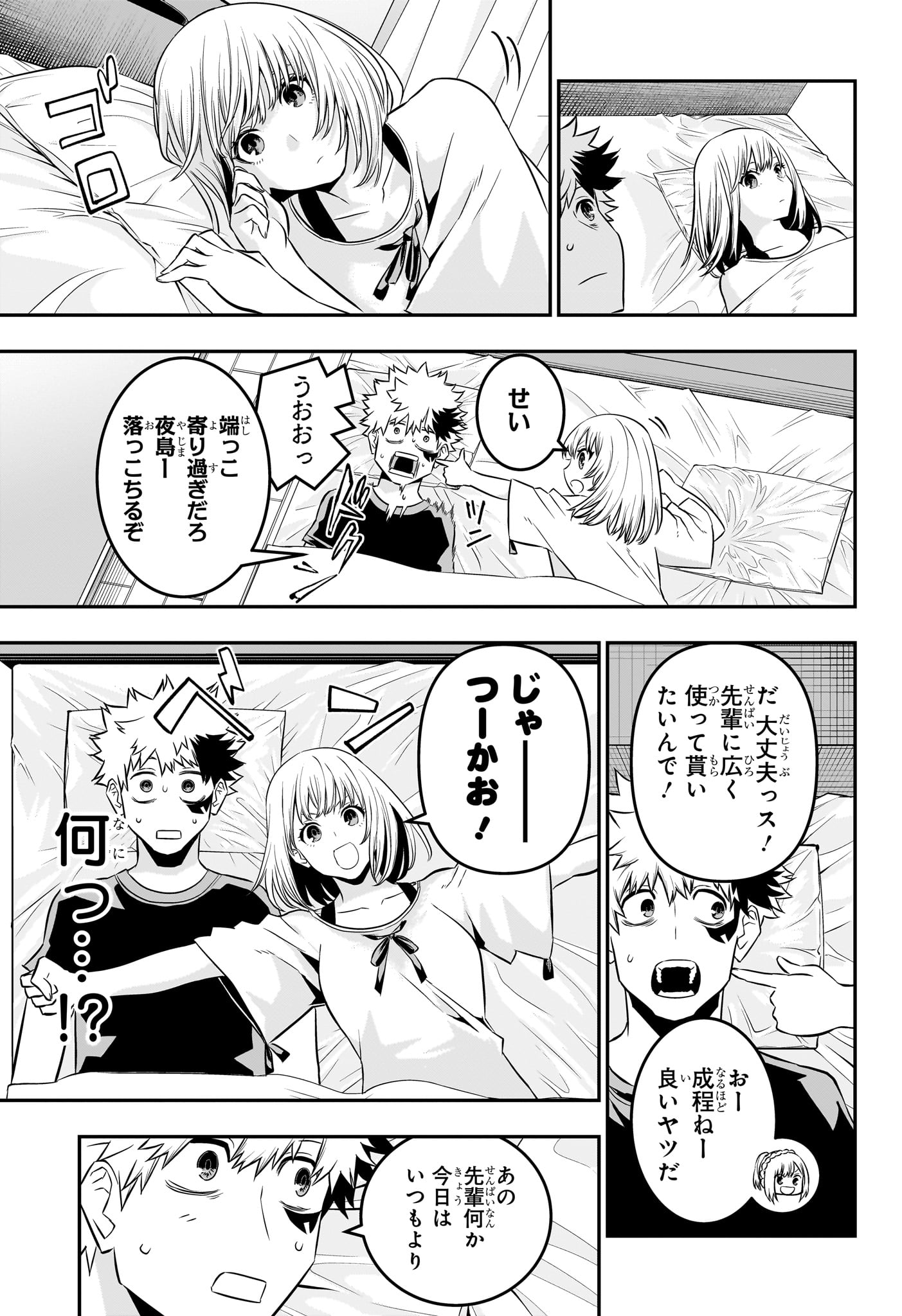 鵺の陰陽師 Chap 46 - Next Chap 47