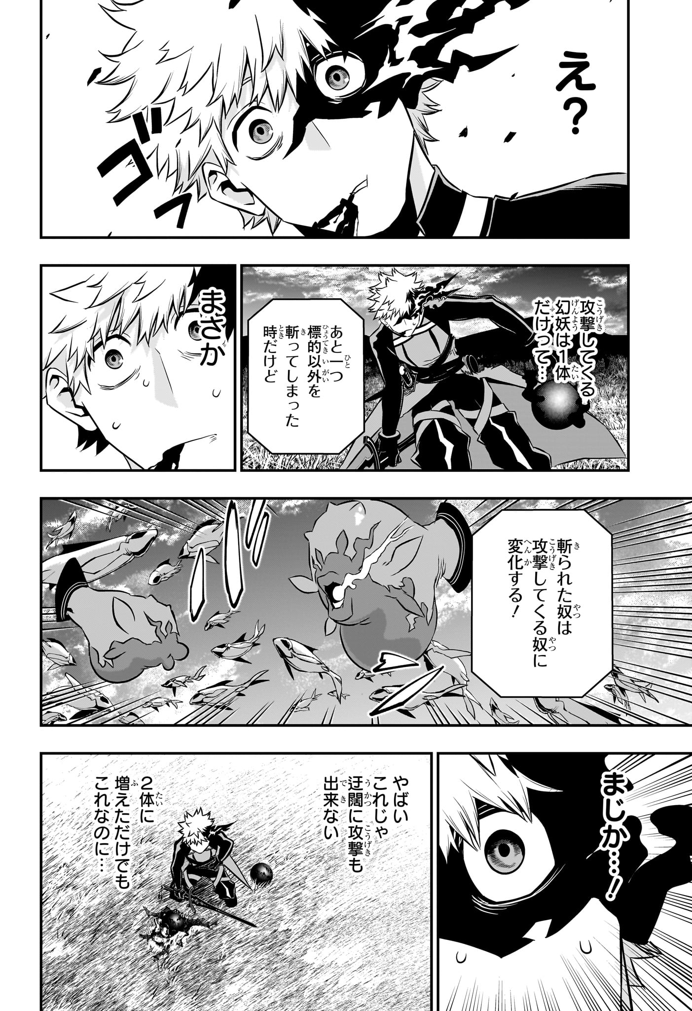 鵺の陰陽師 Chap 46 - Next Chap 47