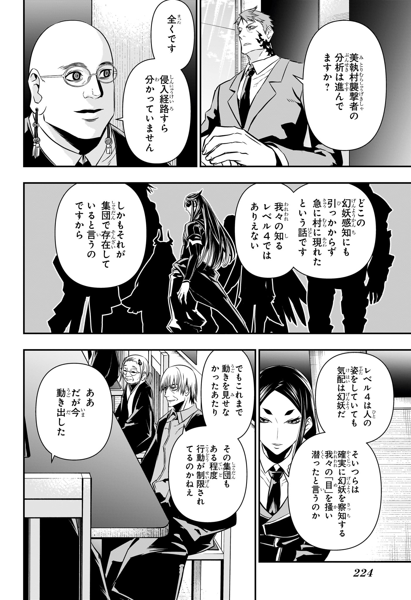 鵺の陰陽師 Chap 46 - Next Chap 47