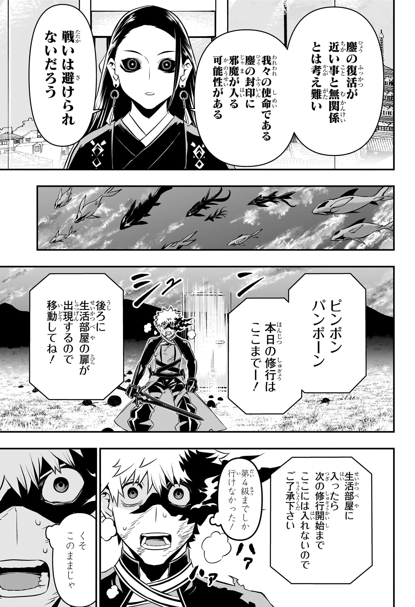 鵺の陰陽師 Chap 46 - Next Chap 47