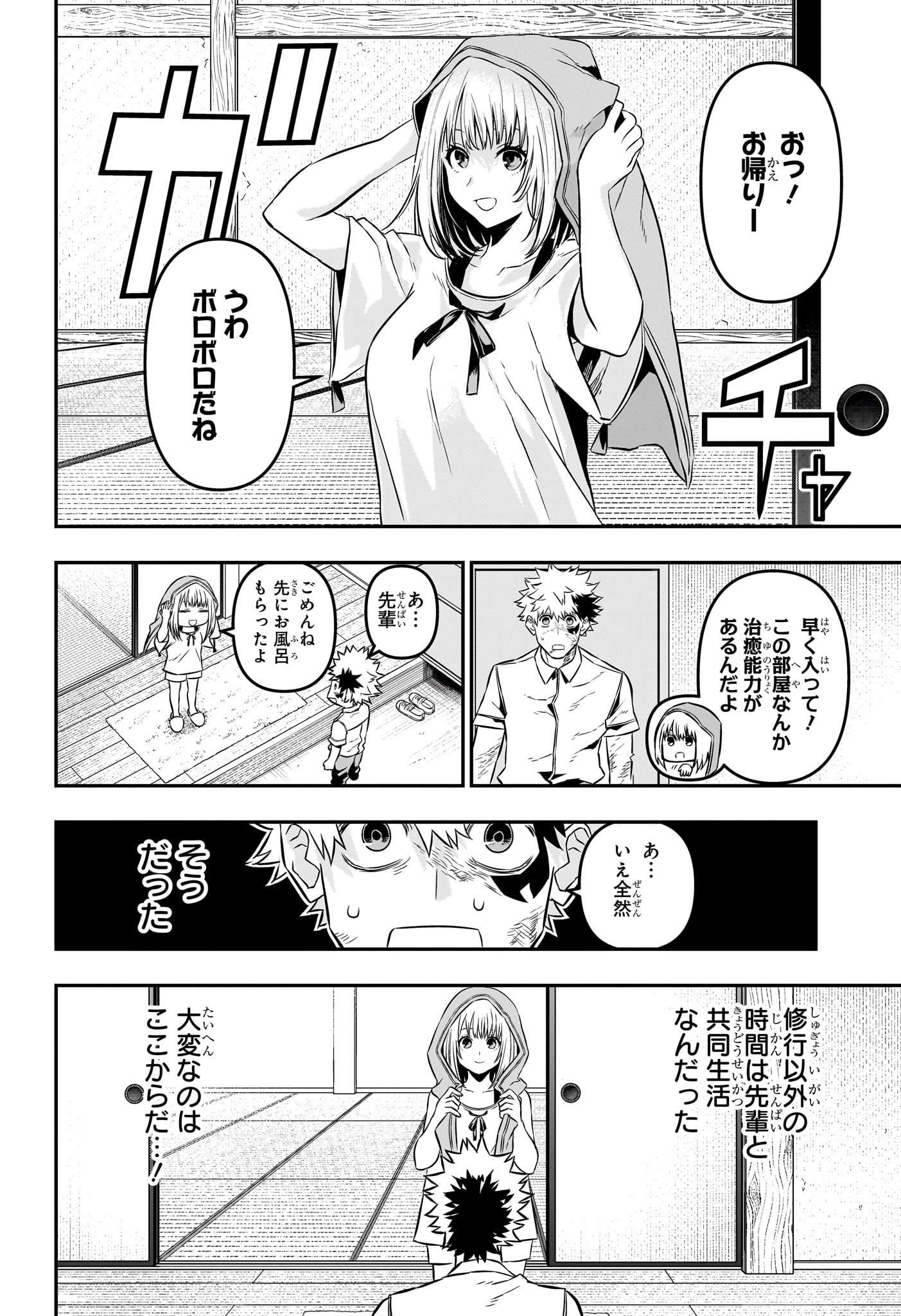 鵺の陰陽師 Chap 46 - Next Chap 47