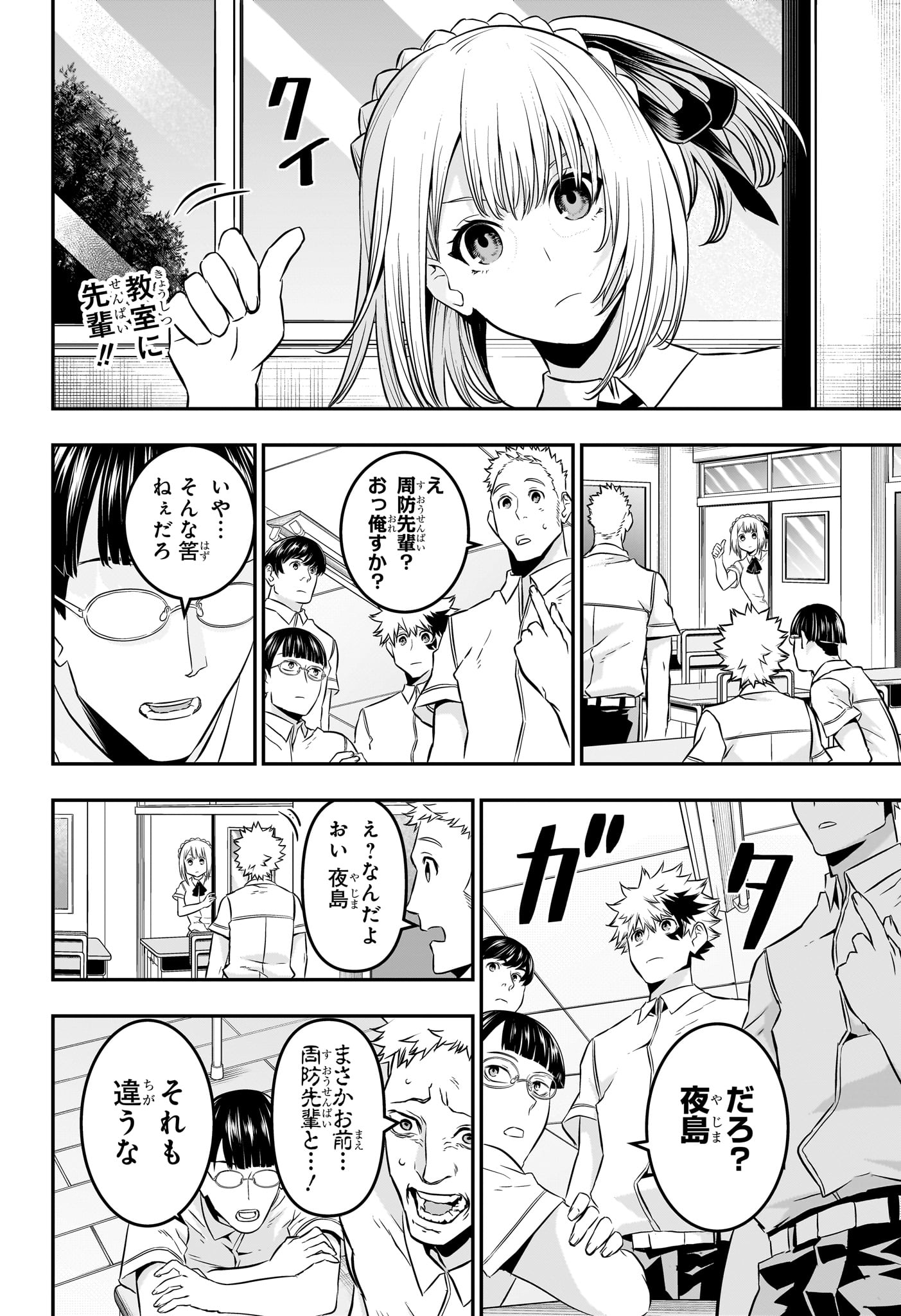 鵺の陰陽師 Chap 46 - Next Chap 47