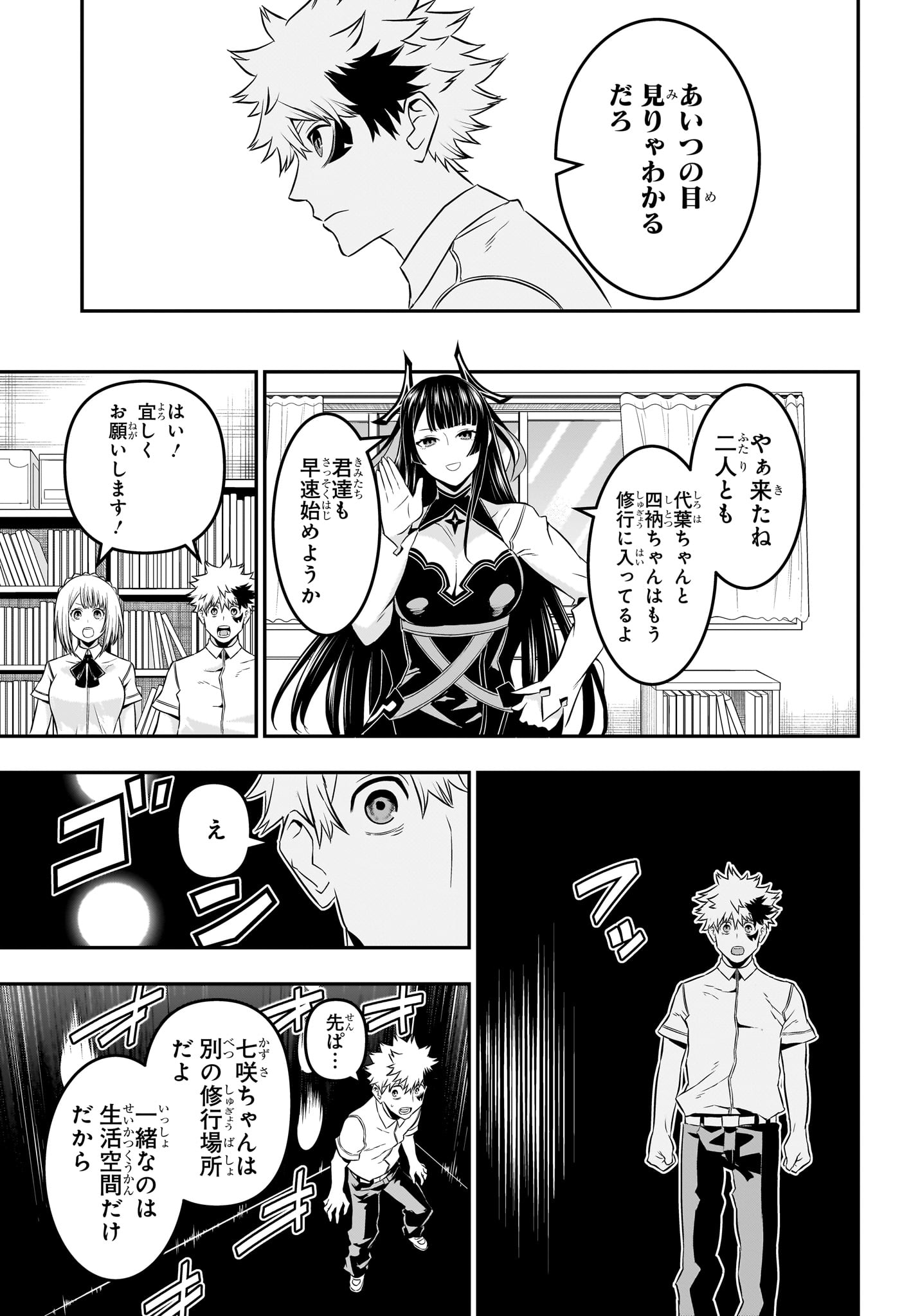 鵺の陰陽師 Chap 46 - Next Chap 47