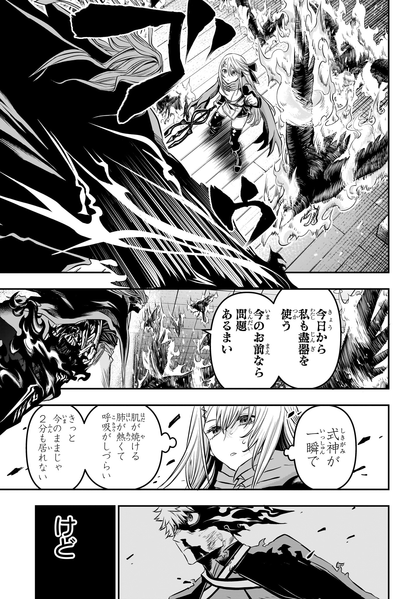 鵺の陰陽師 Chap 47 - Next Chap 48
