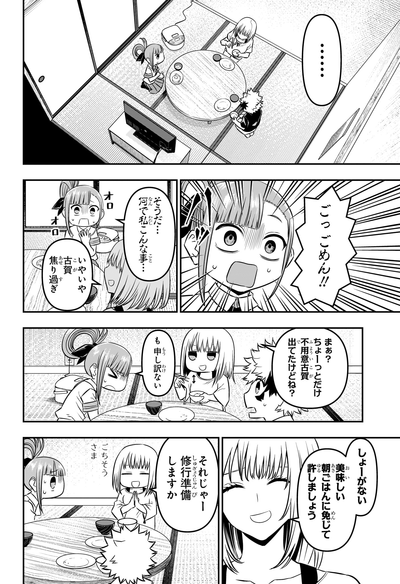 鵺の陰陽師 Chap 47 - Next Chap 48