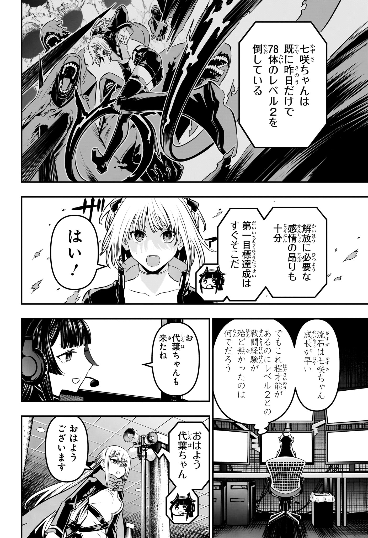鵺の陰陽師 Chap 47 - Next Chap 48