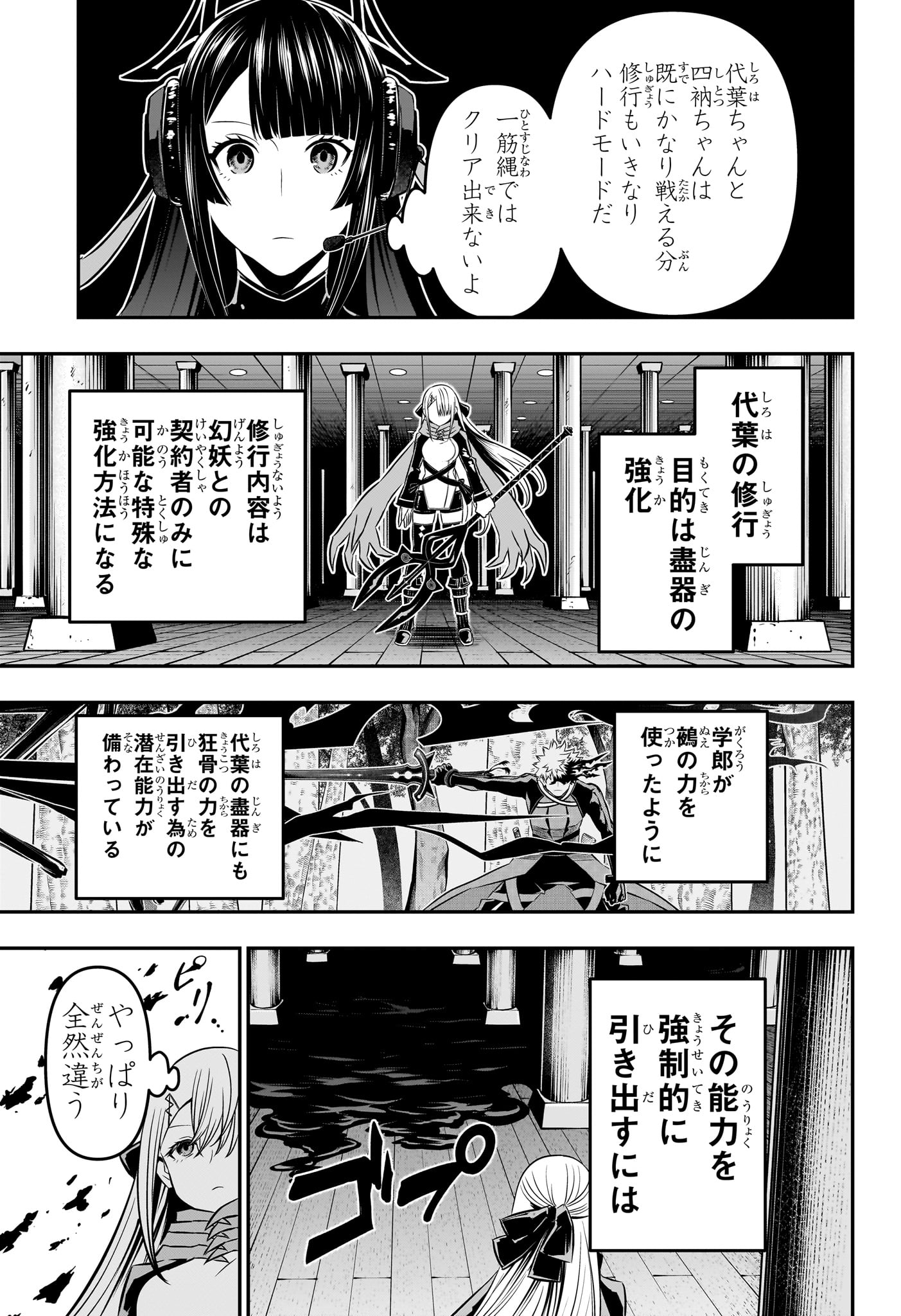 鵺の陰陽師 Chap 47 - Next Chap 48