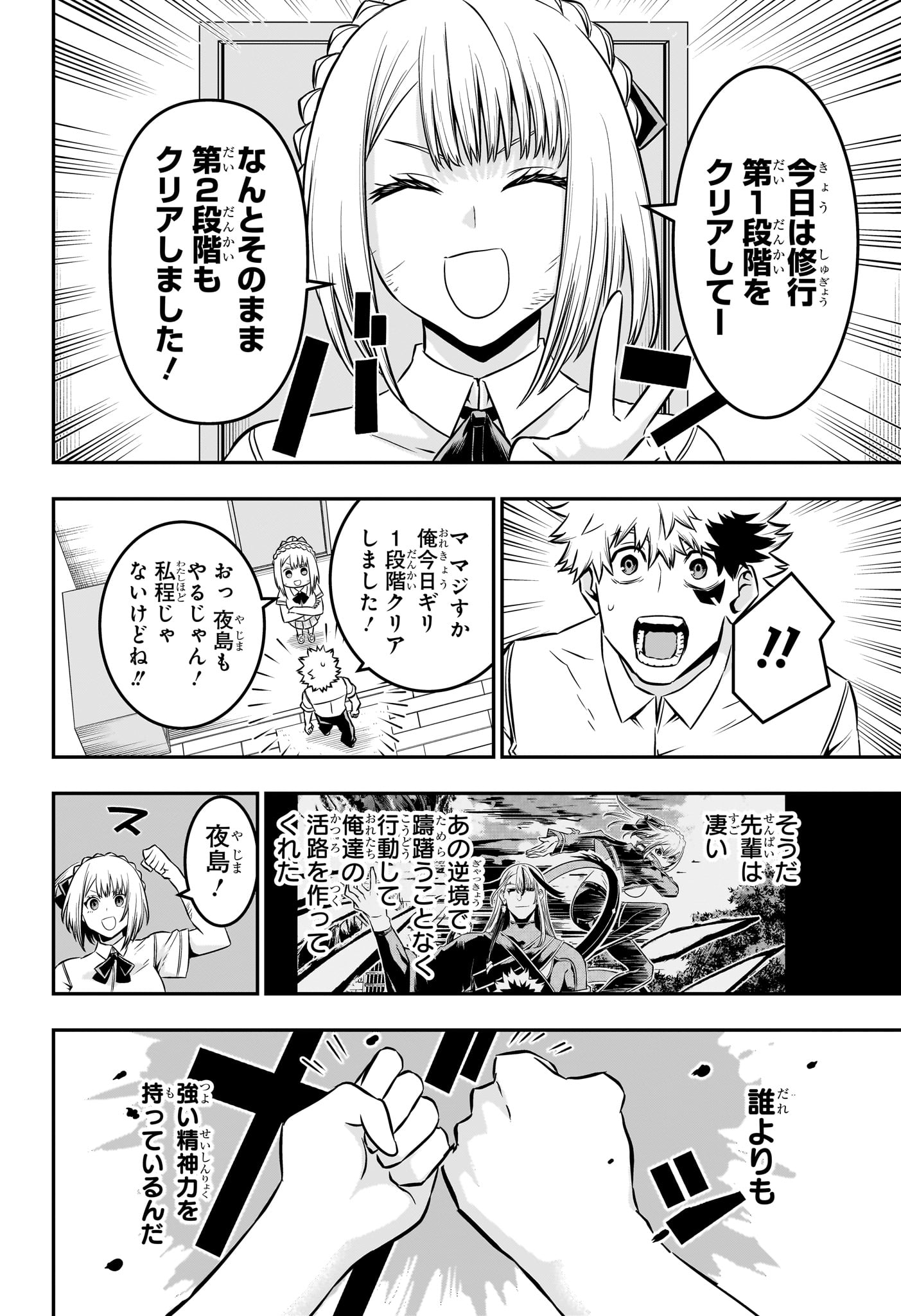 鵺の陰陽師 Chap 47 - Next Chap 48