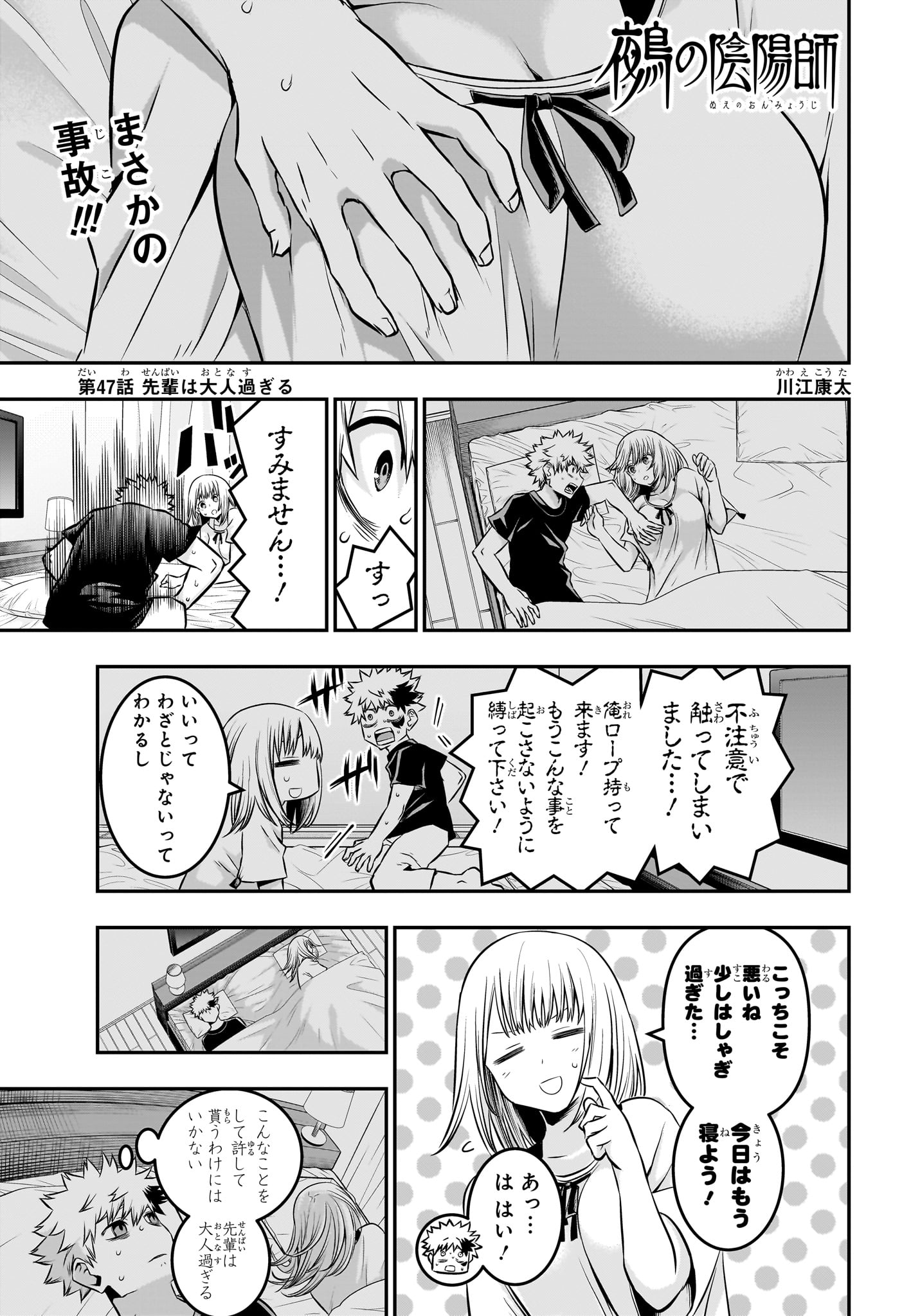 鵺の陰陽師 Chap 47 - Next Chap 48