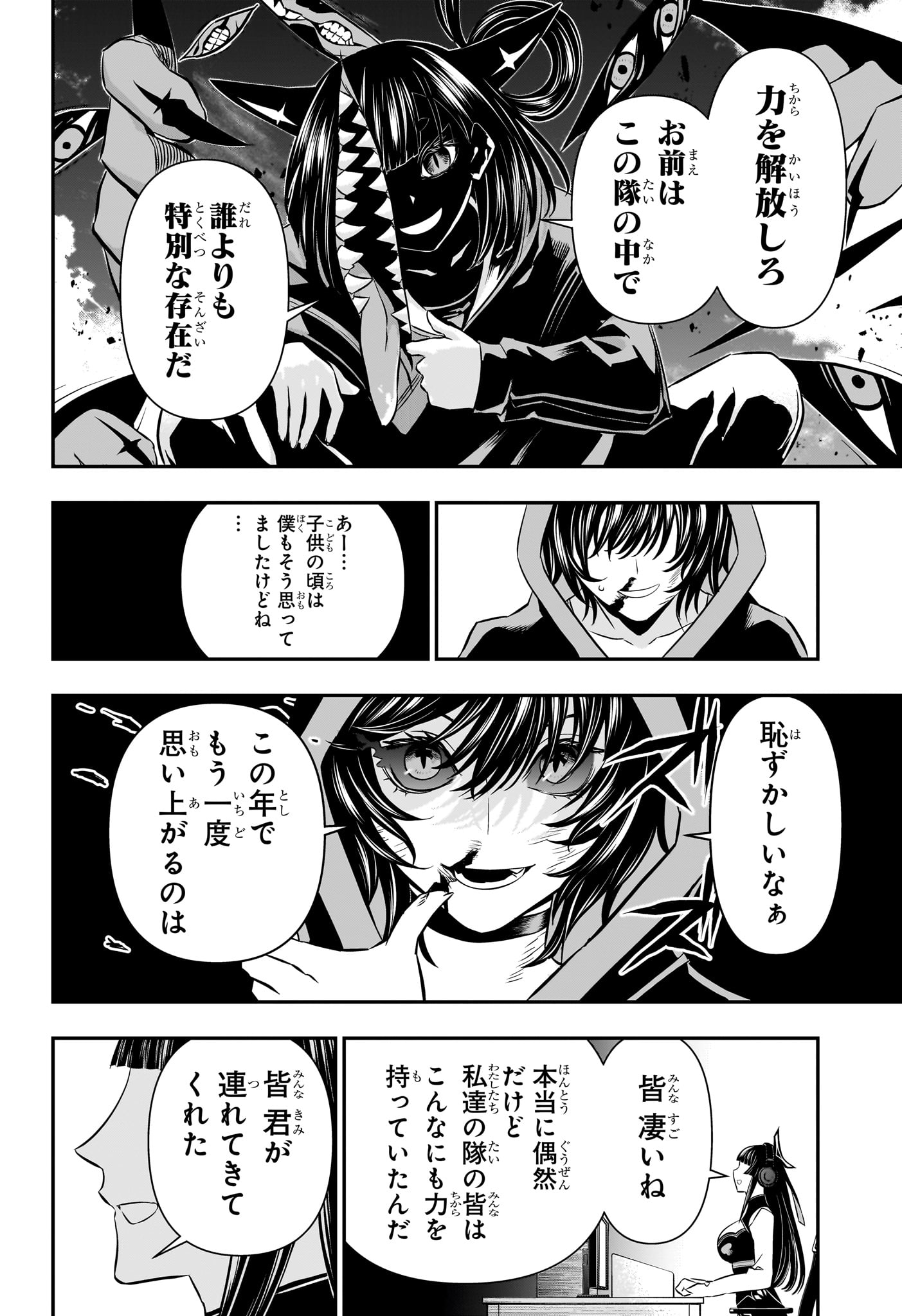 鵺の陰陽師 Chap 47 - Next Chap 48
