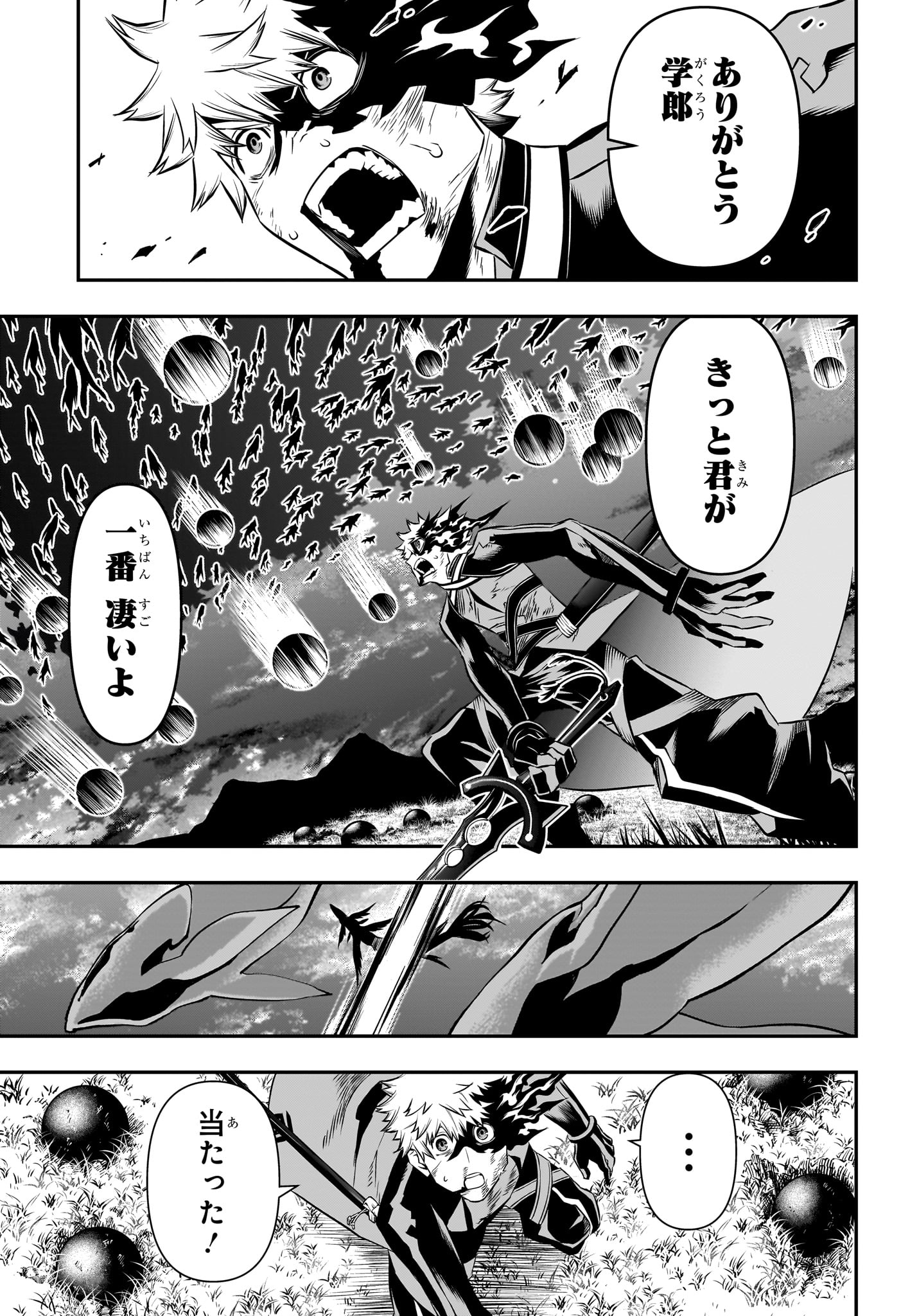 鵺の陰陽師 Chap 47 - Next Chap 48