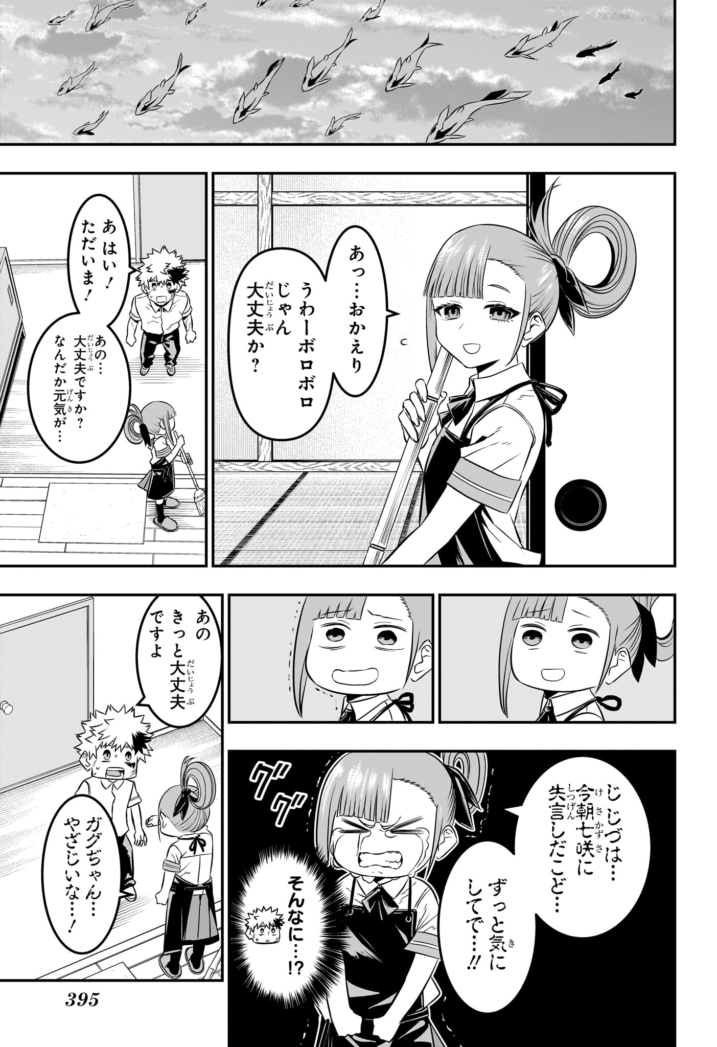 鵺の陰陽師 Chap 47 - Next Chap 48