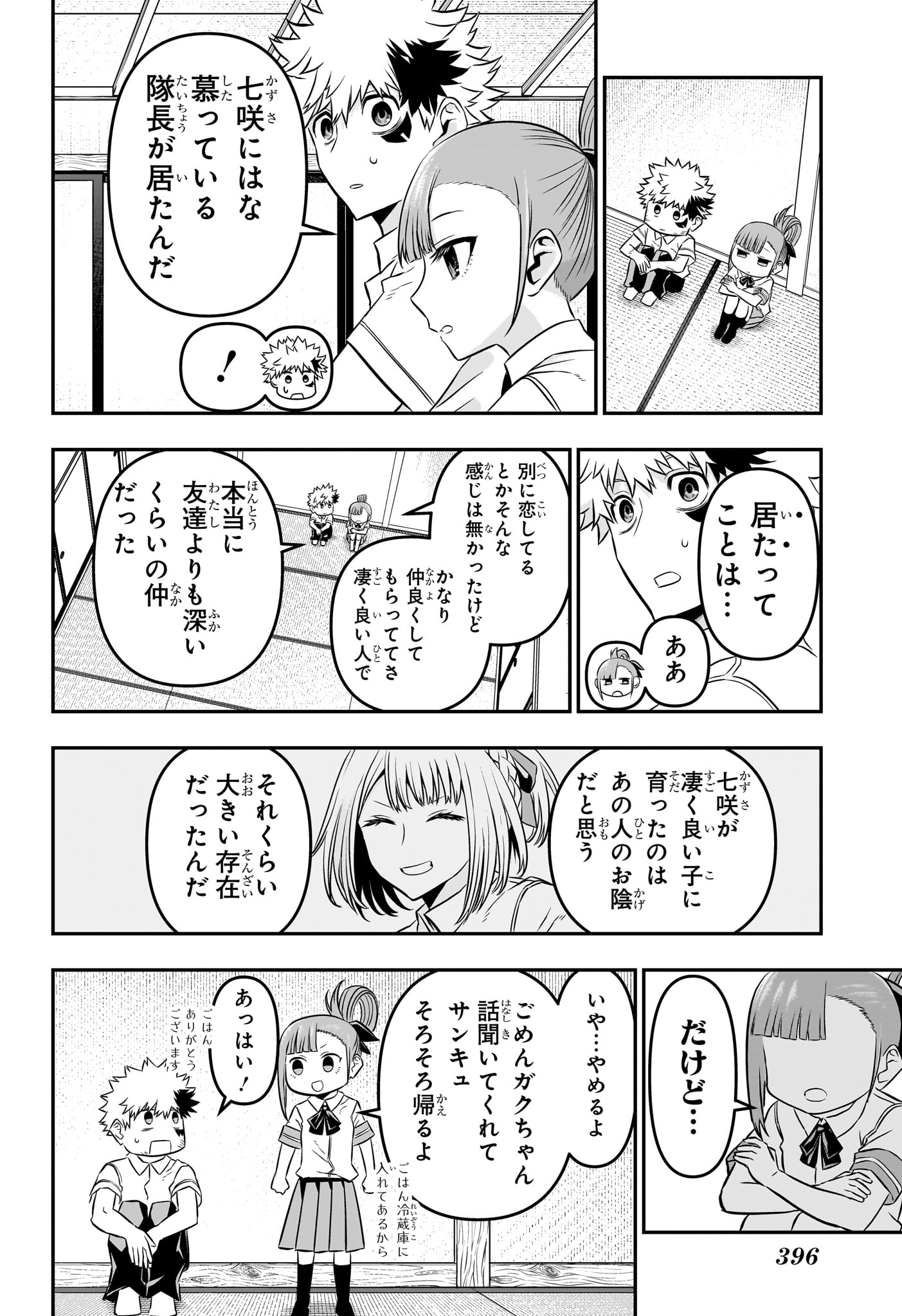 鵺の陰陽師 Chap 47 - Next Chap 48