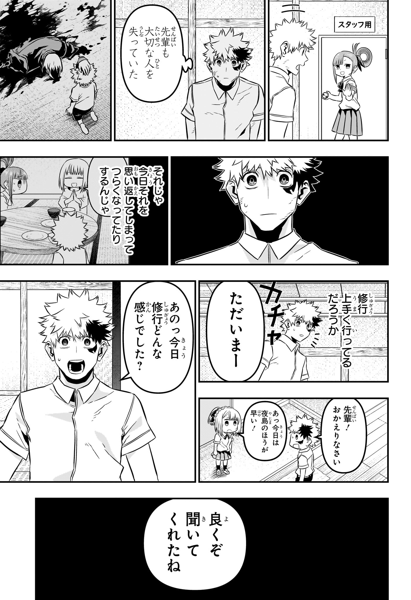 鵺の陰陽師 Chap 47 - Next Chap 48