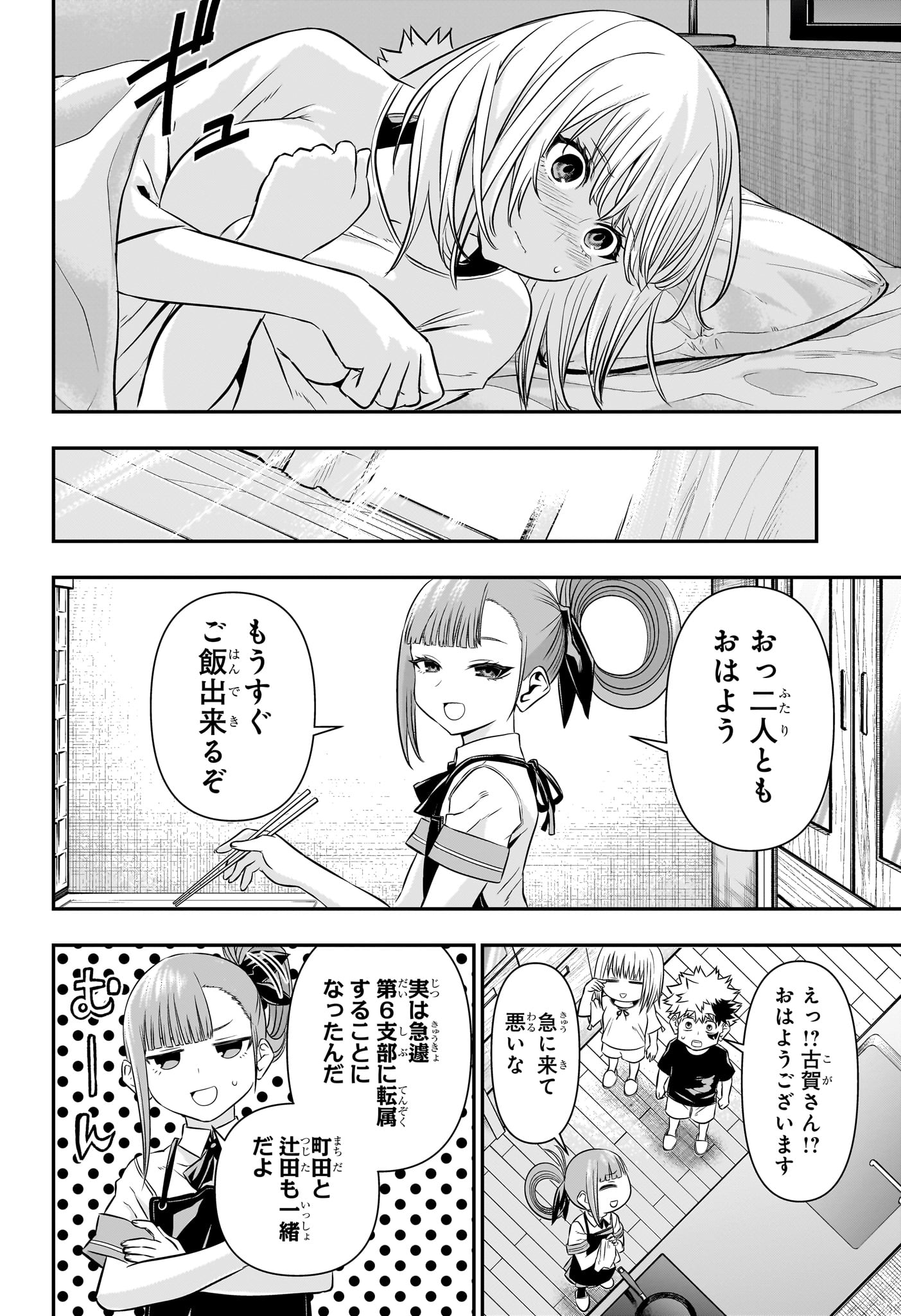 鵺の陰陽師 Chap 47 - Next Chap 48