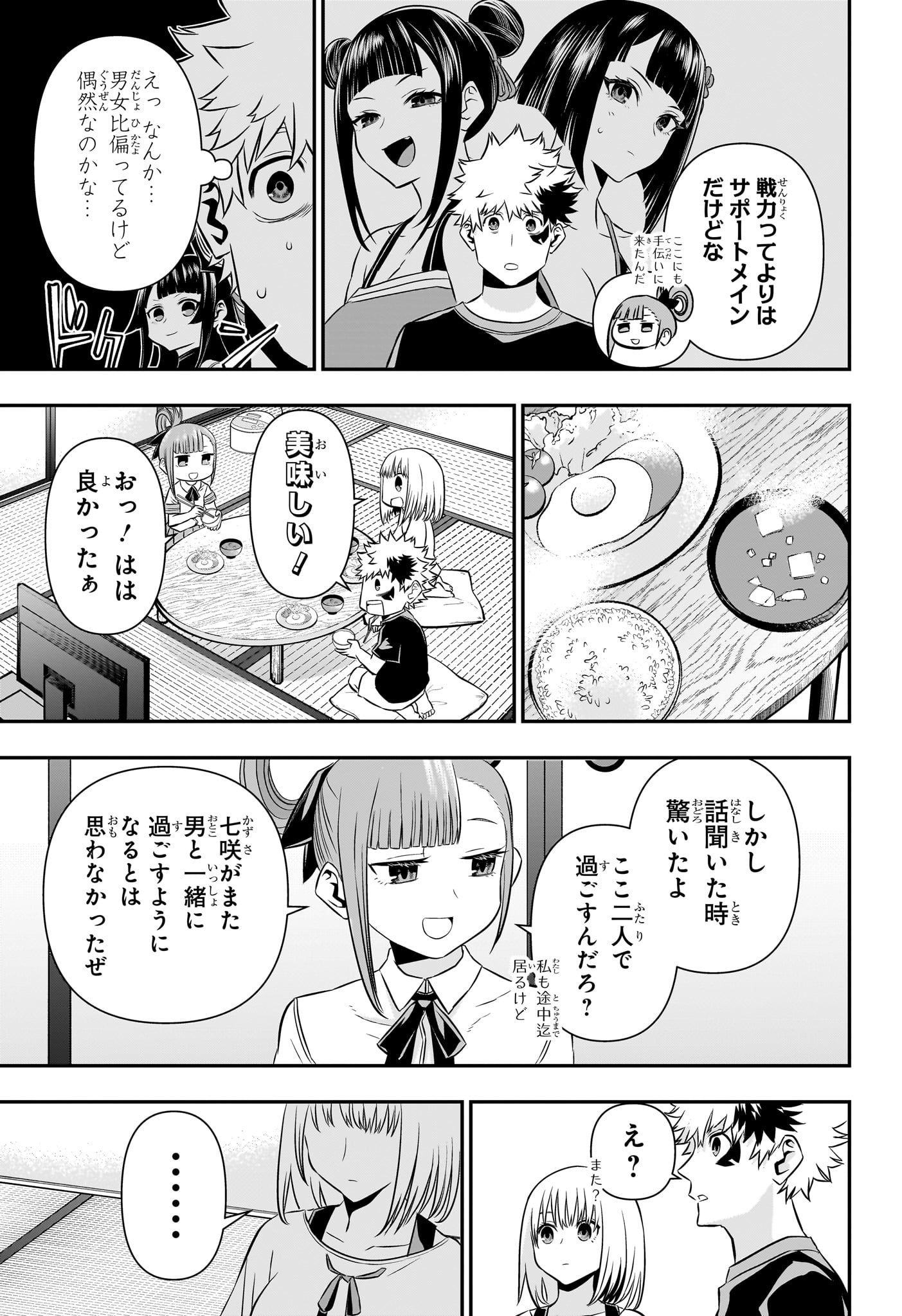 鵺の陰陽師 Chap 47 - Next Chap 48