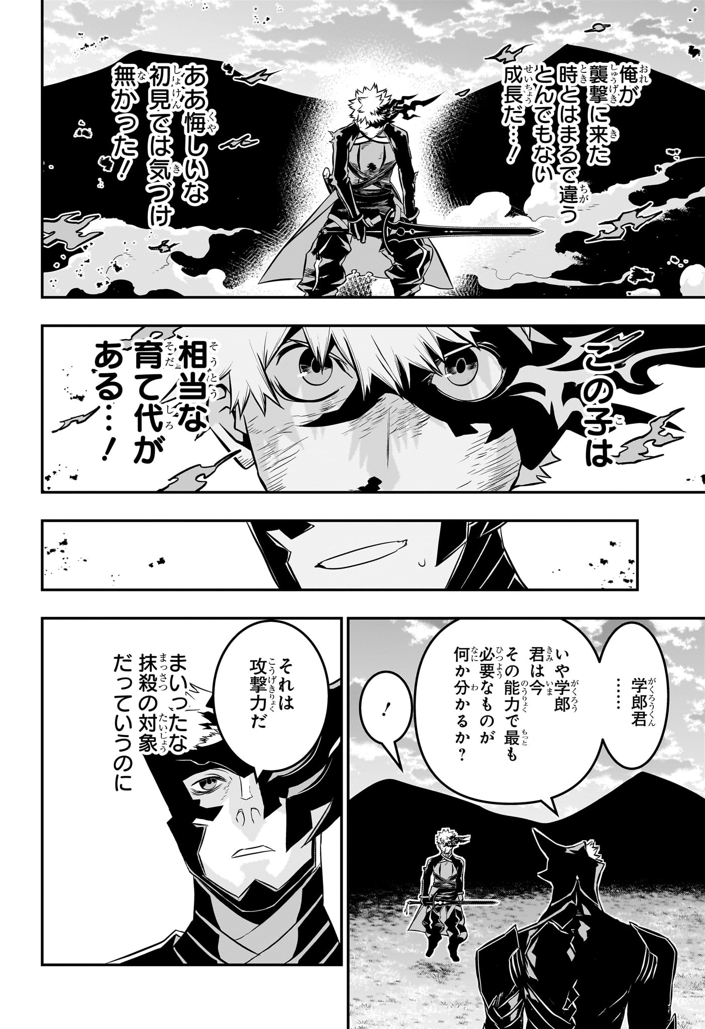 鵺の陰陽師 Chap 48 - Next Chap 49