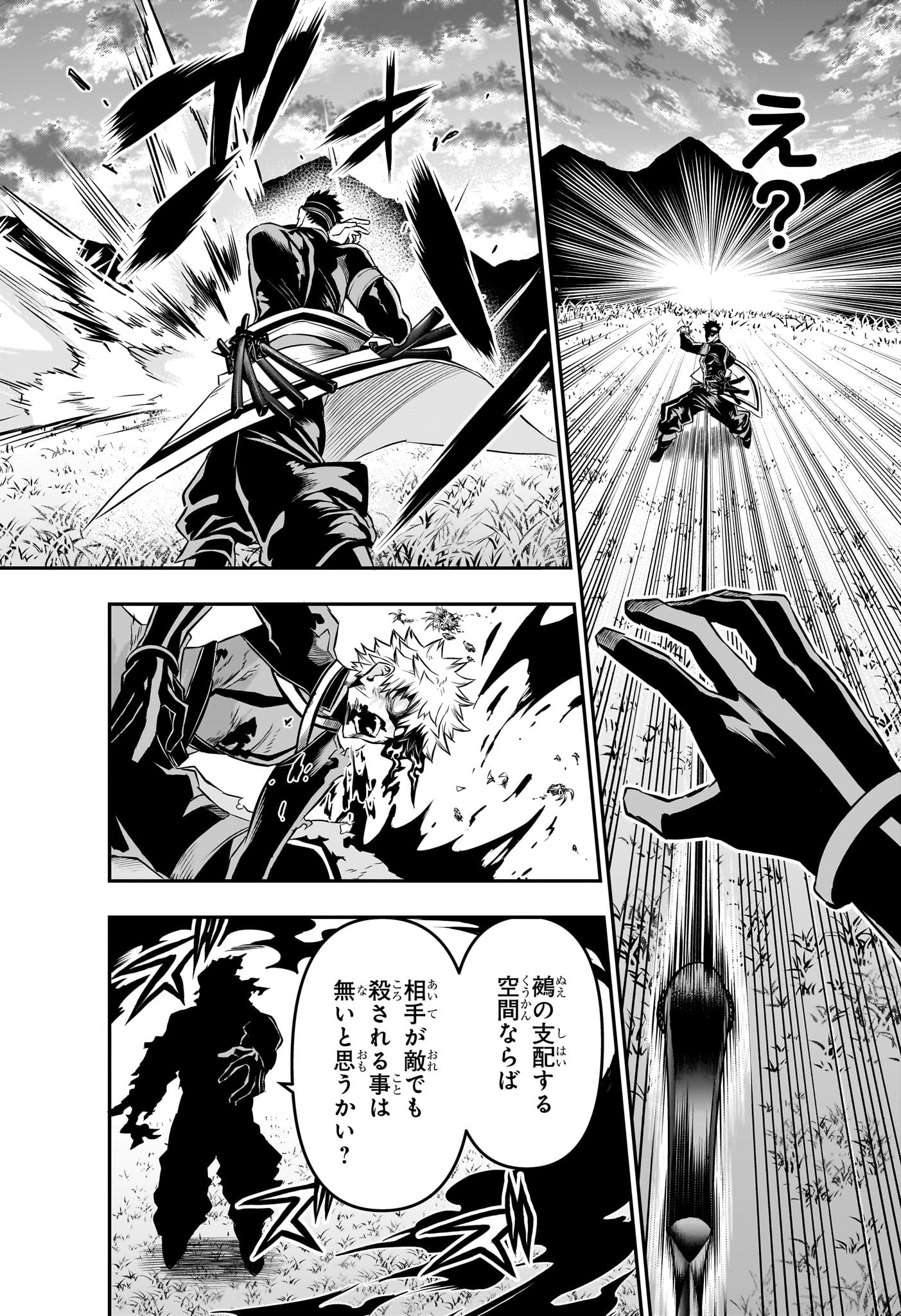 鵺の陰陽師 Chap 48 - Next Chap 49