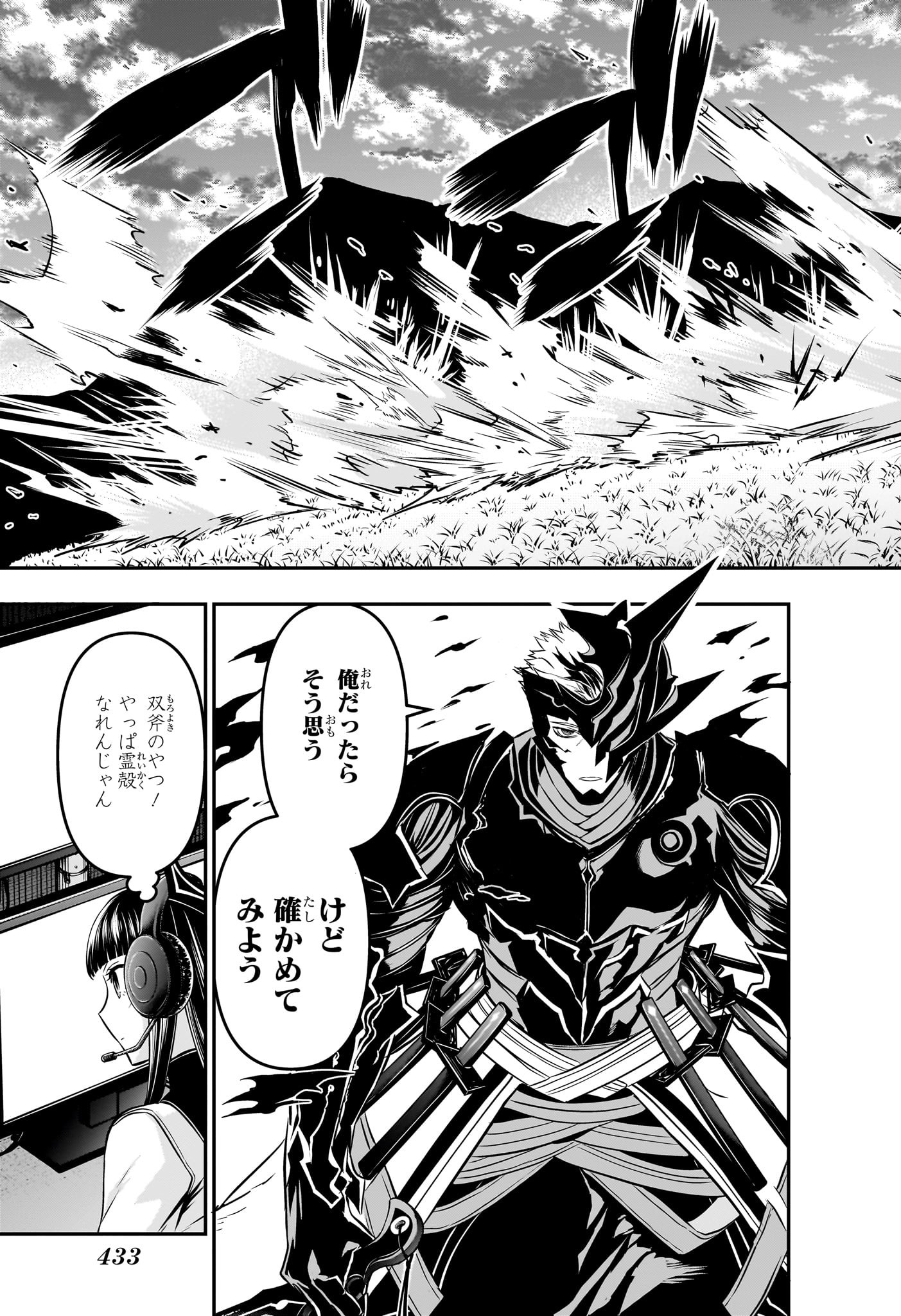 鵺の陰陽師 Chap 48 - Next Chap 49