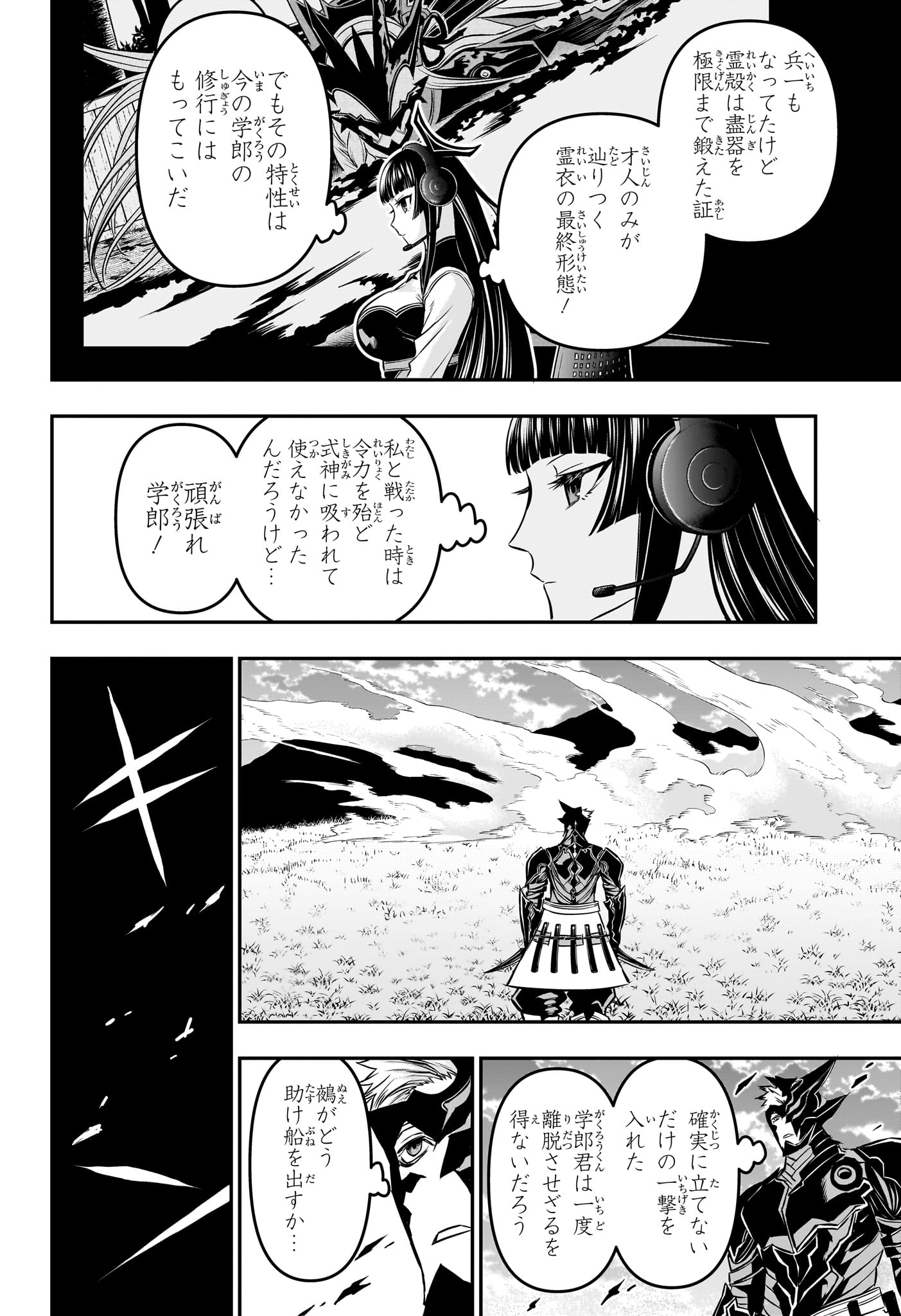 鵺の陰陽師 Chap 48 - Next Chap 49