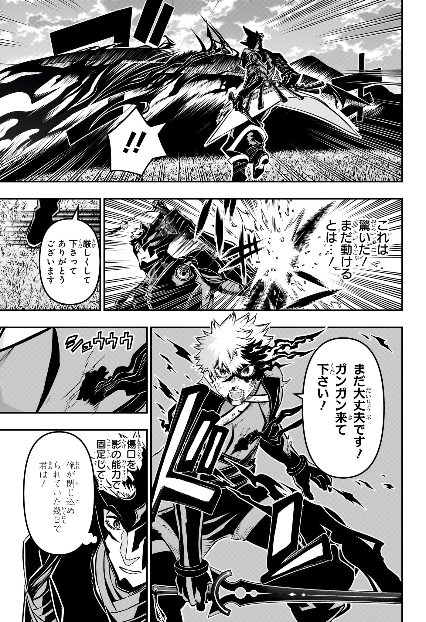 鵺の陰陽師 Chap 48 - Next Chap 49