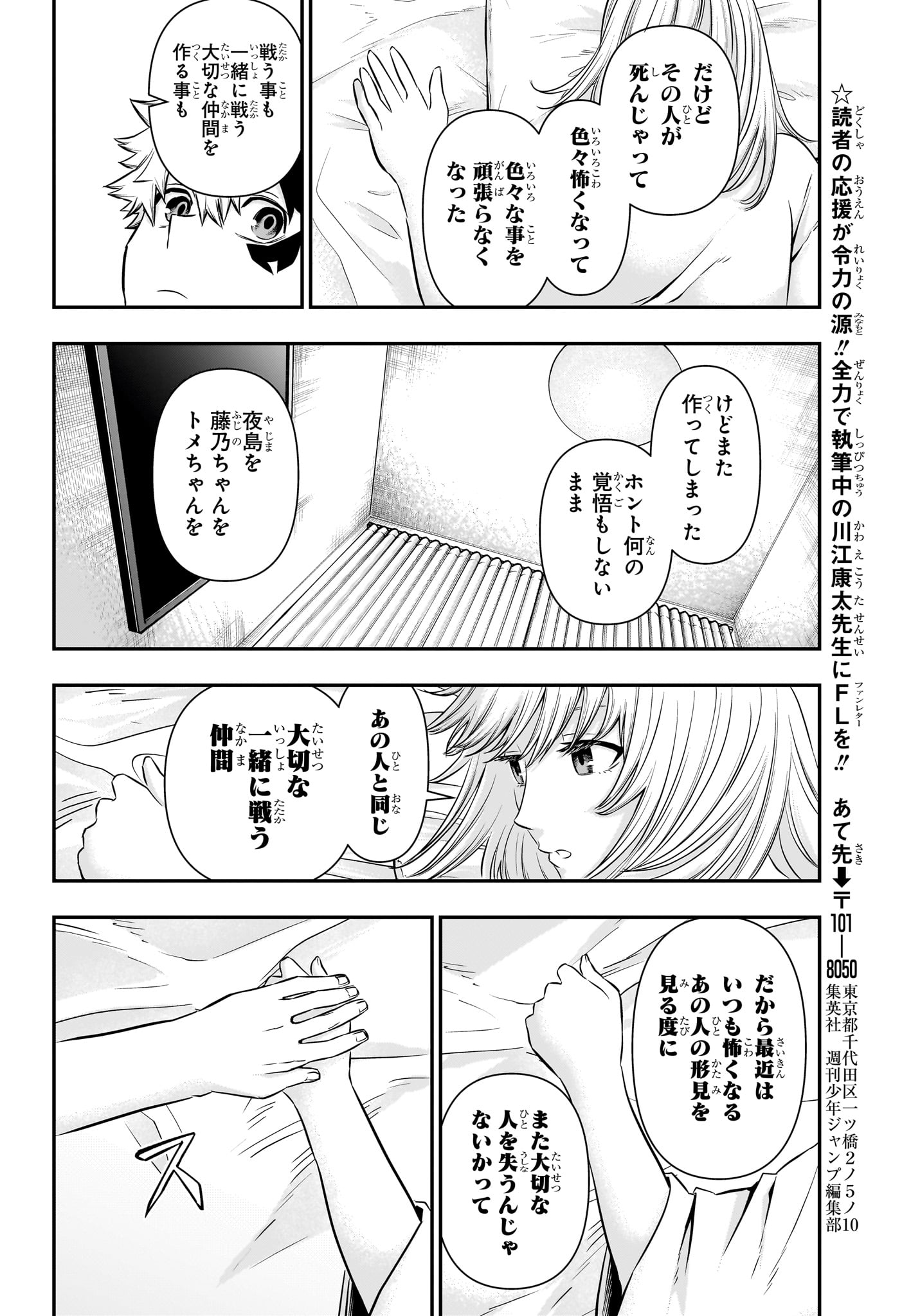 鵺の陰陽師 Chap 48 - Next Chap 49