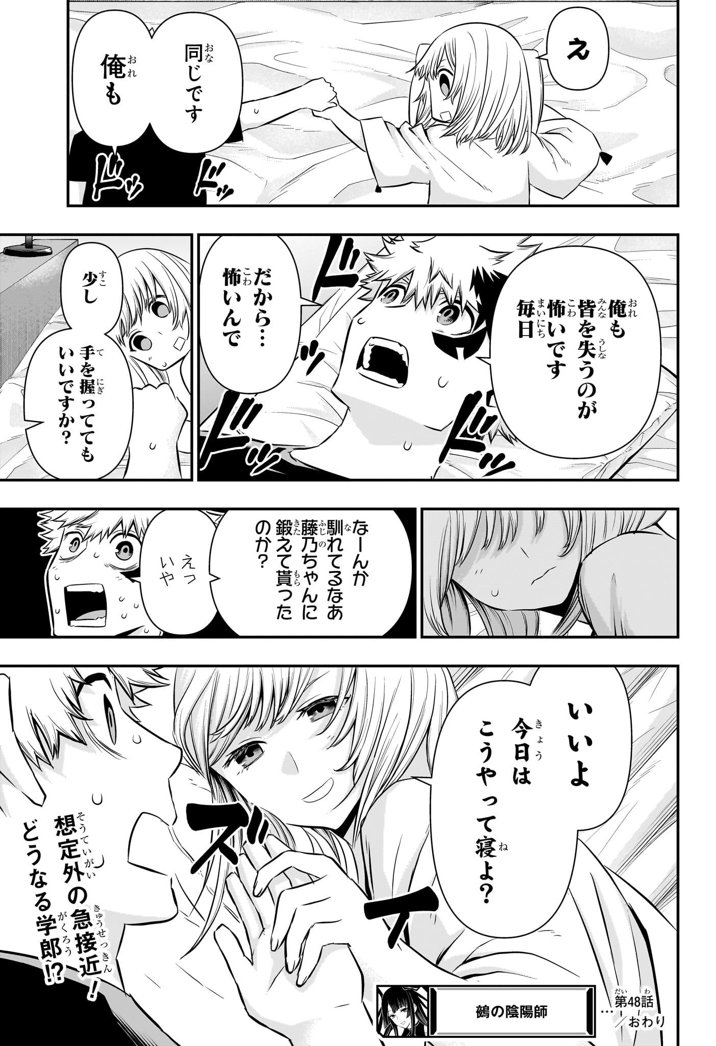 鵺の陰陽師 Chap 48 - Next Chap 49