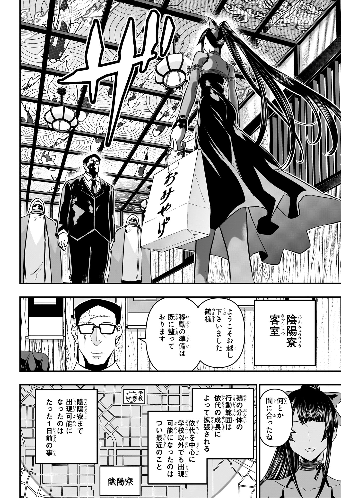 鵺の陰陽師 Chap 48 - Next Chap 49