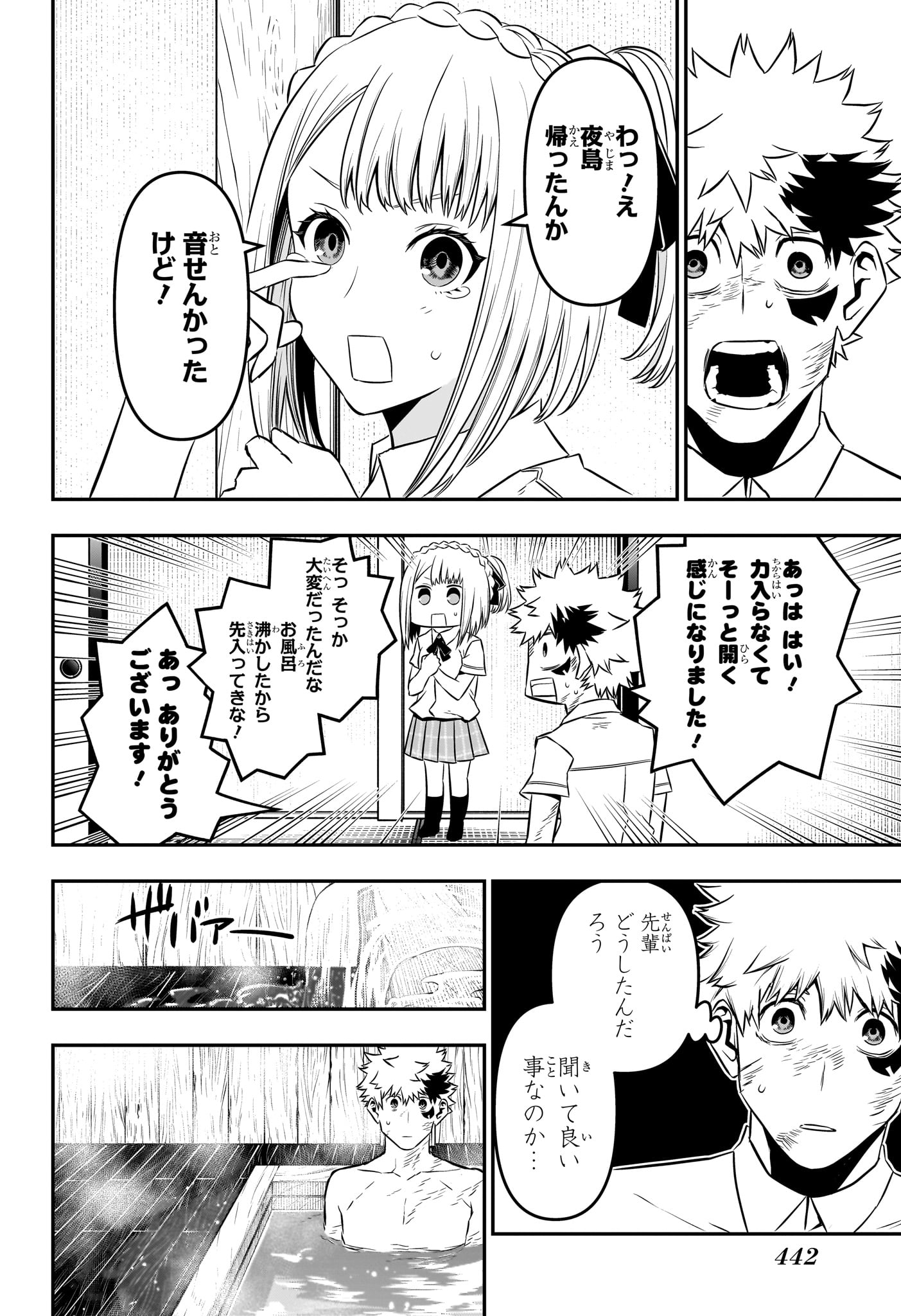 鵺の陰陽師 Chap 48 - Next Chap 49