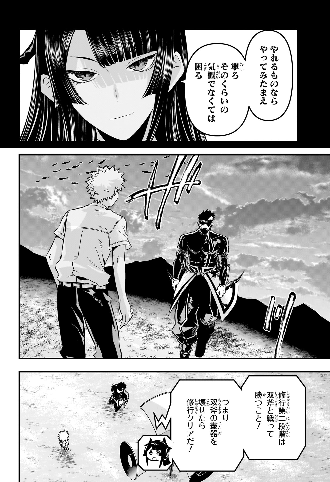 鵺の陰陽師 Chap 48 - Next Chap 49