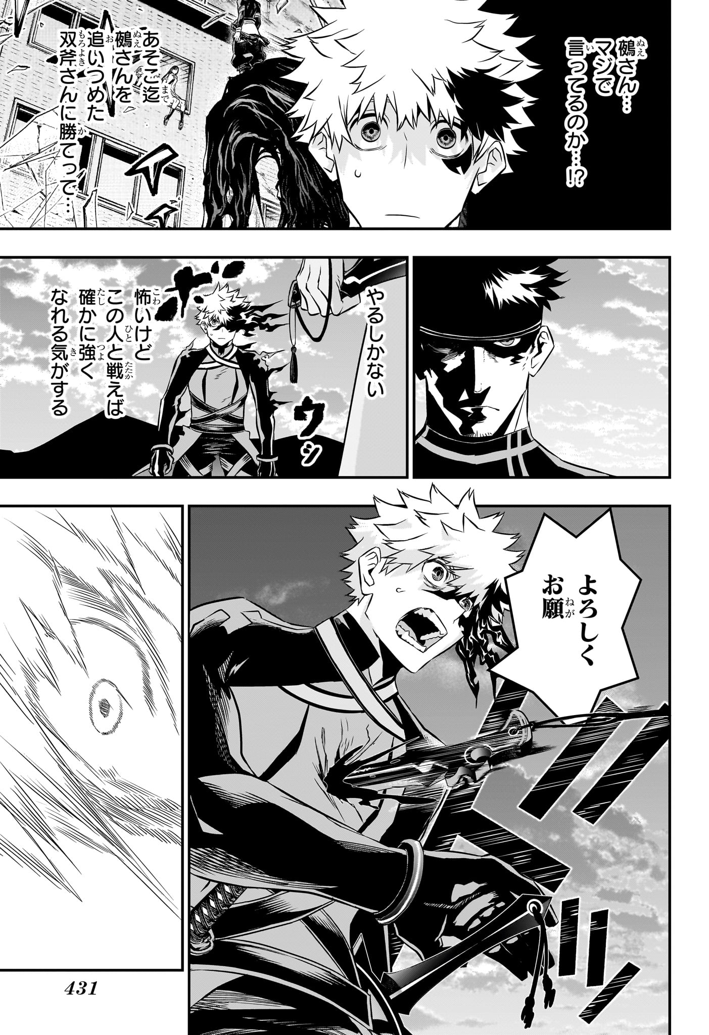 鵺の陰陽師 Chap 48 - Next Chap 49