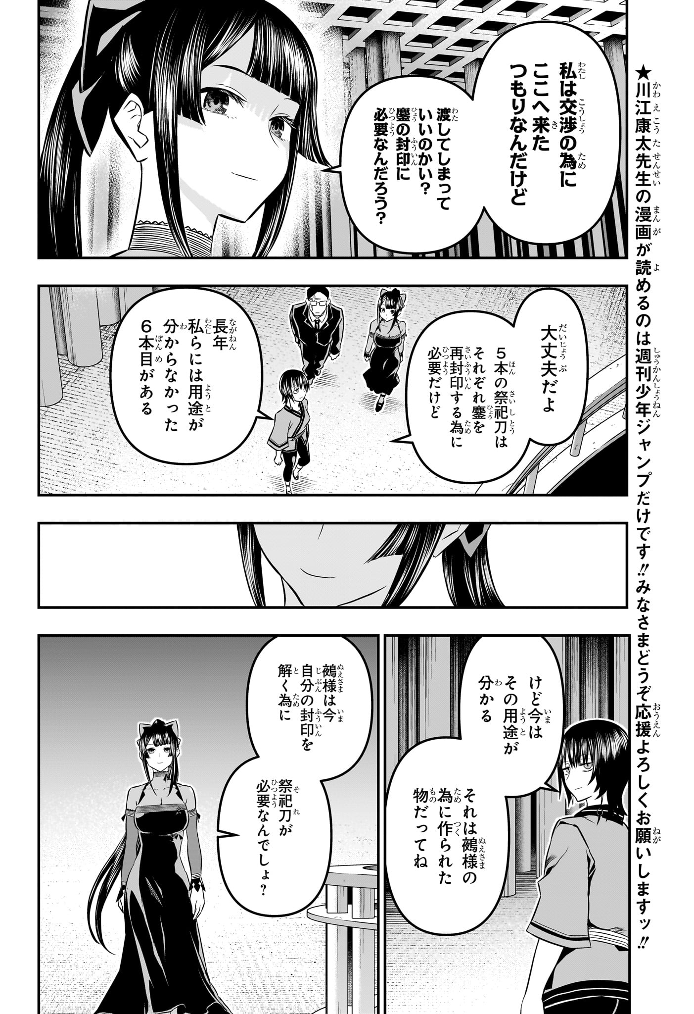 鵺の陰陽師 Chap 49 - Next Chap 50