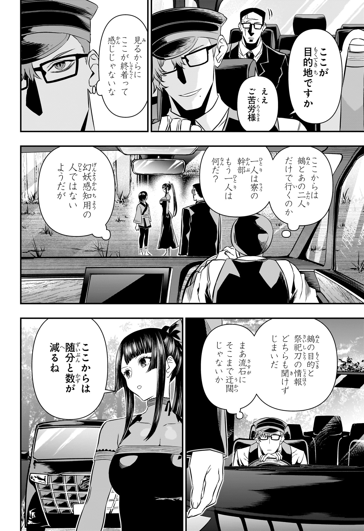 鵺の陰陽師 Chap 49 - Next Chap 50