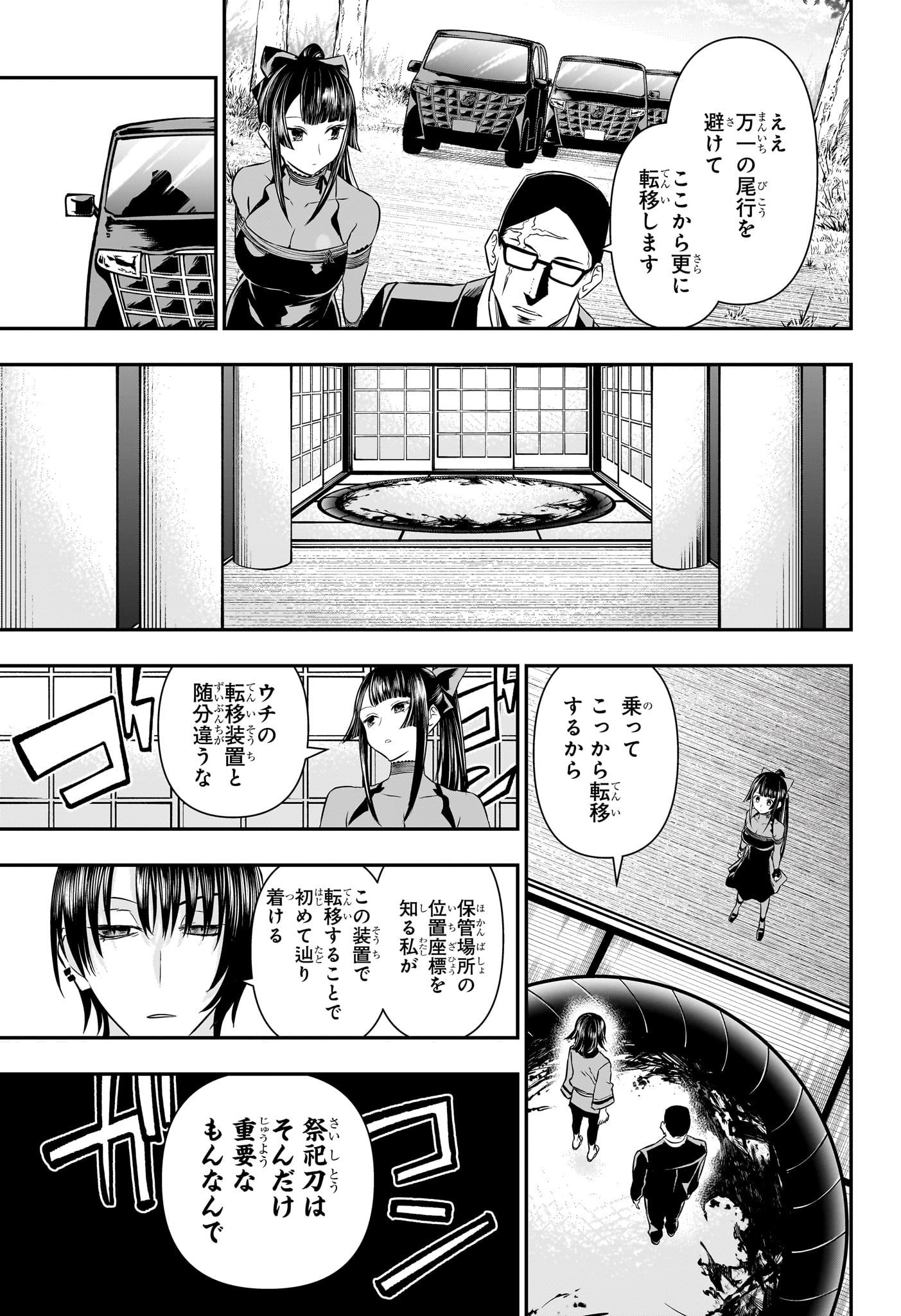 鵺の陰陽師 Chap 49 - Next Chap 50