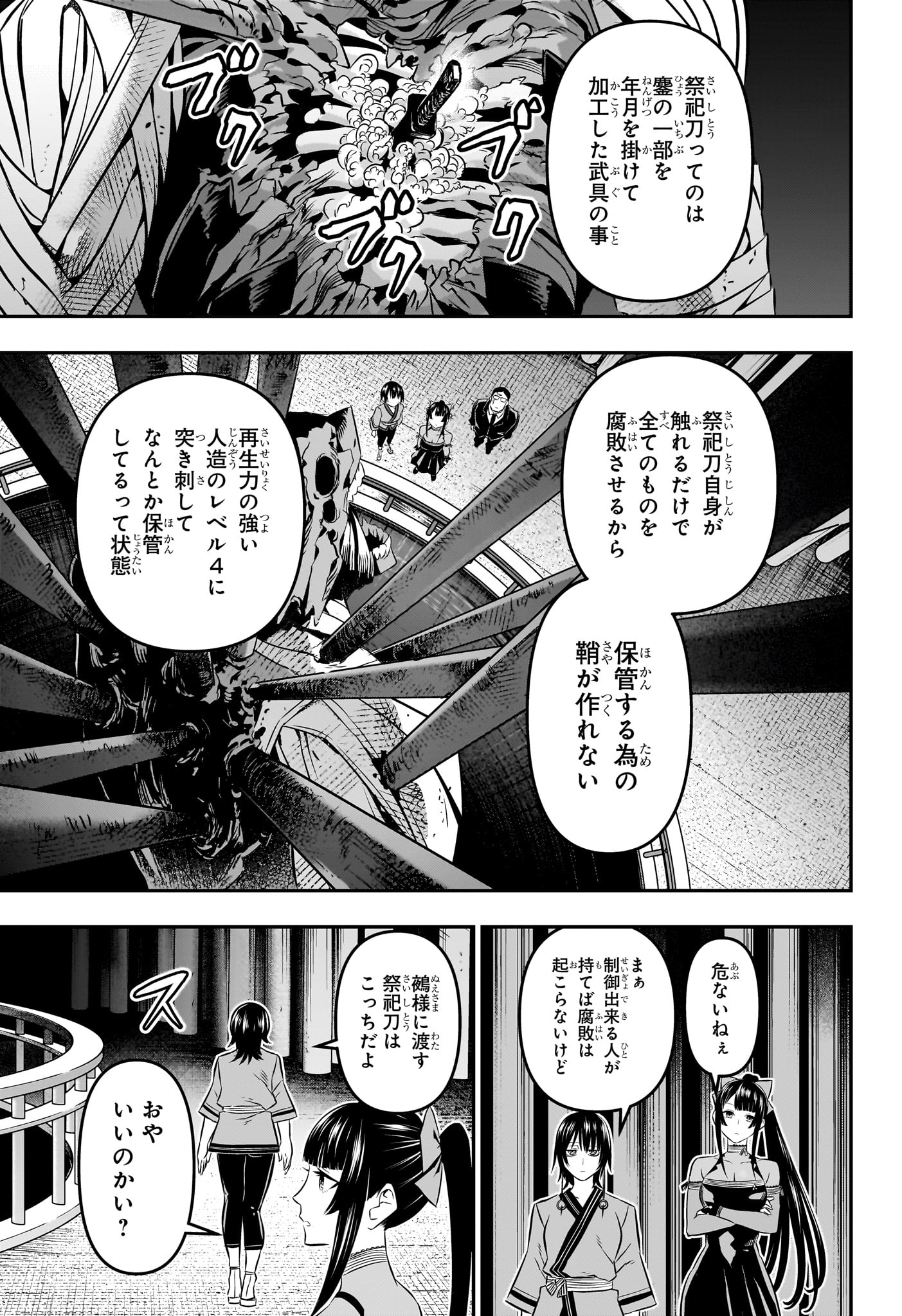 鵺の陰陽師 Chap 49 - Next Chap 50