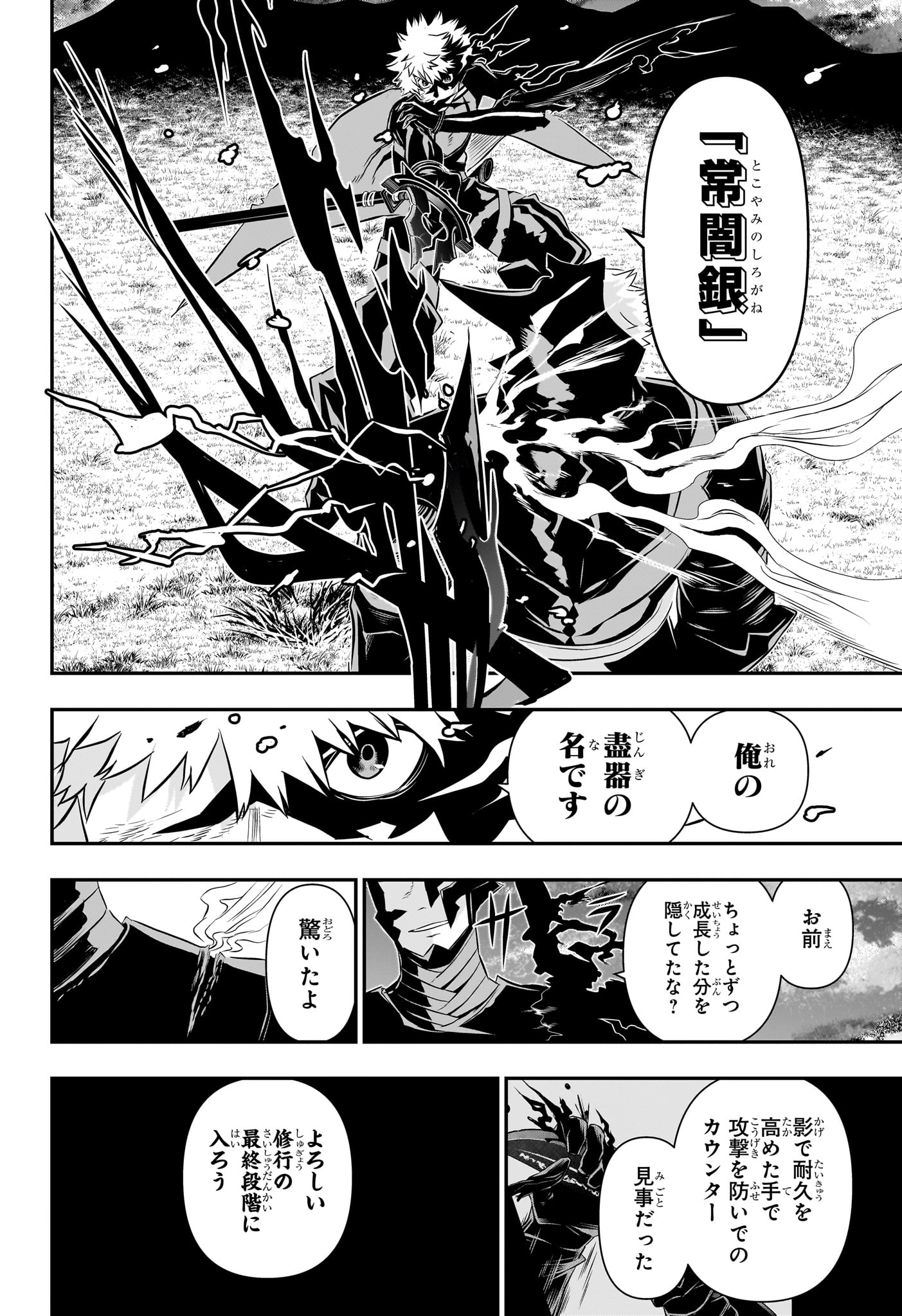 鵺の陰陽師 Chap 49 - Next Chap 50
