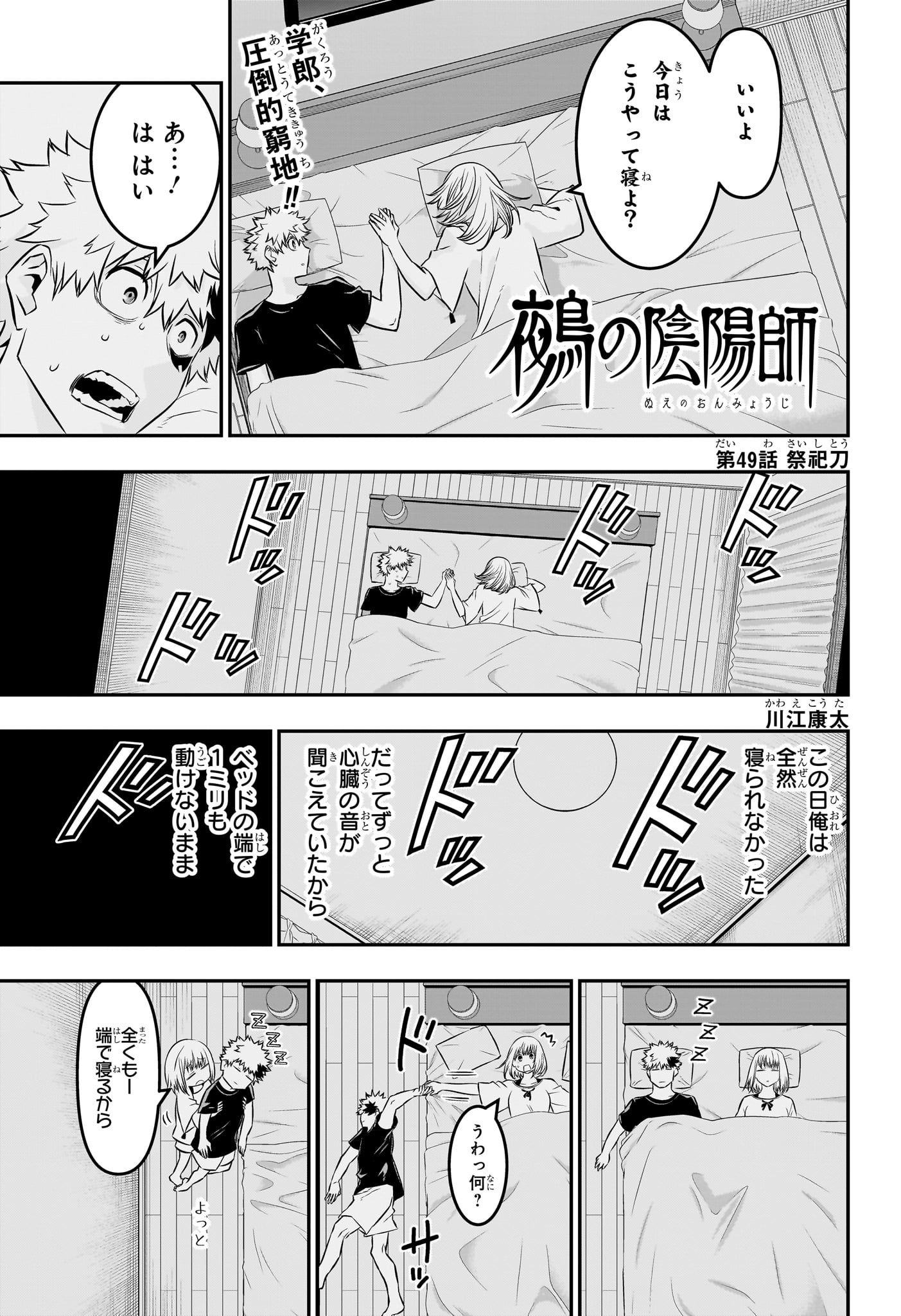 鵺の陰陽師 Chap 49 - Next Chap 50