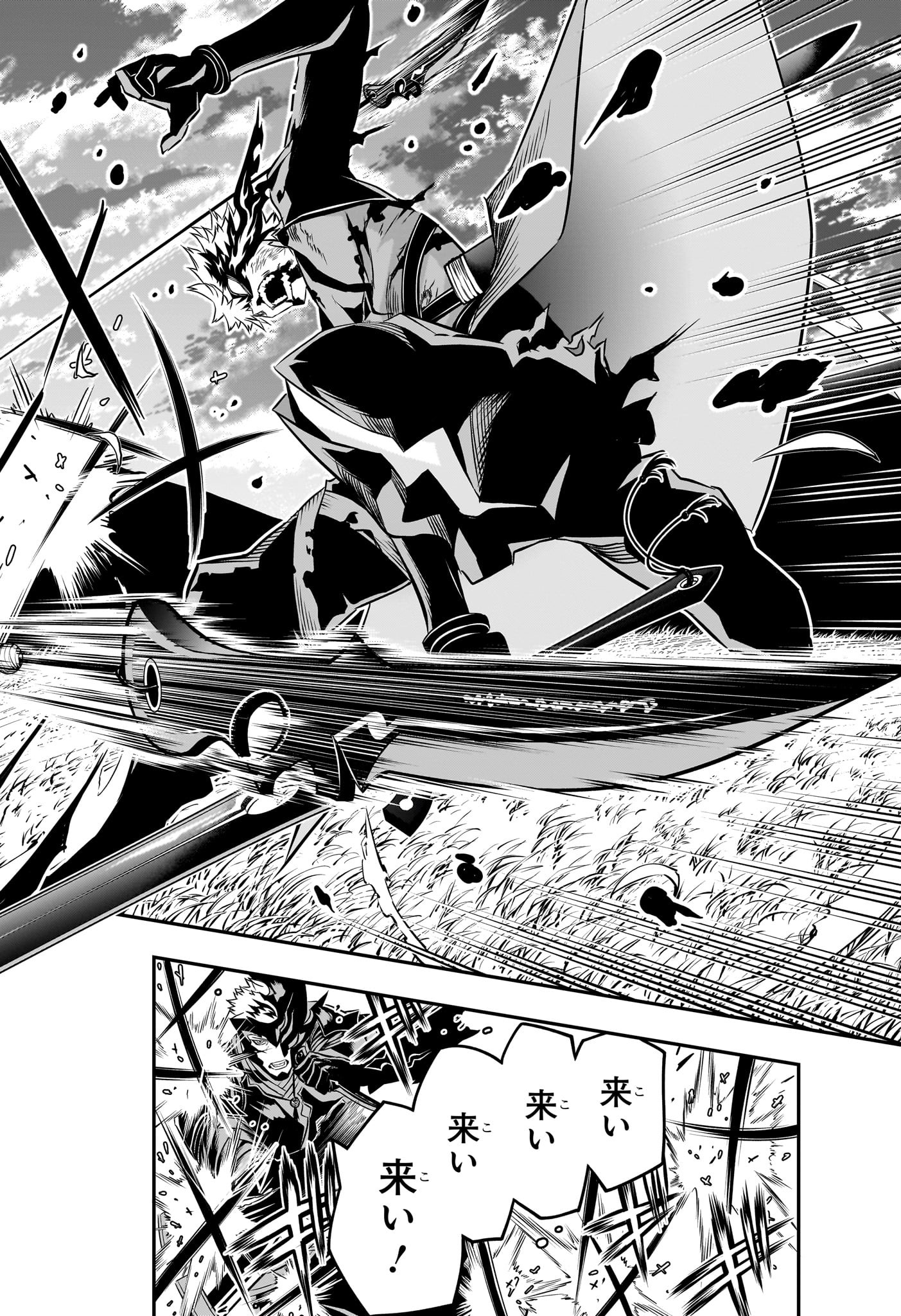 鵺の陰陽師 Chap 49 - Next Chap 50