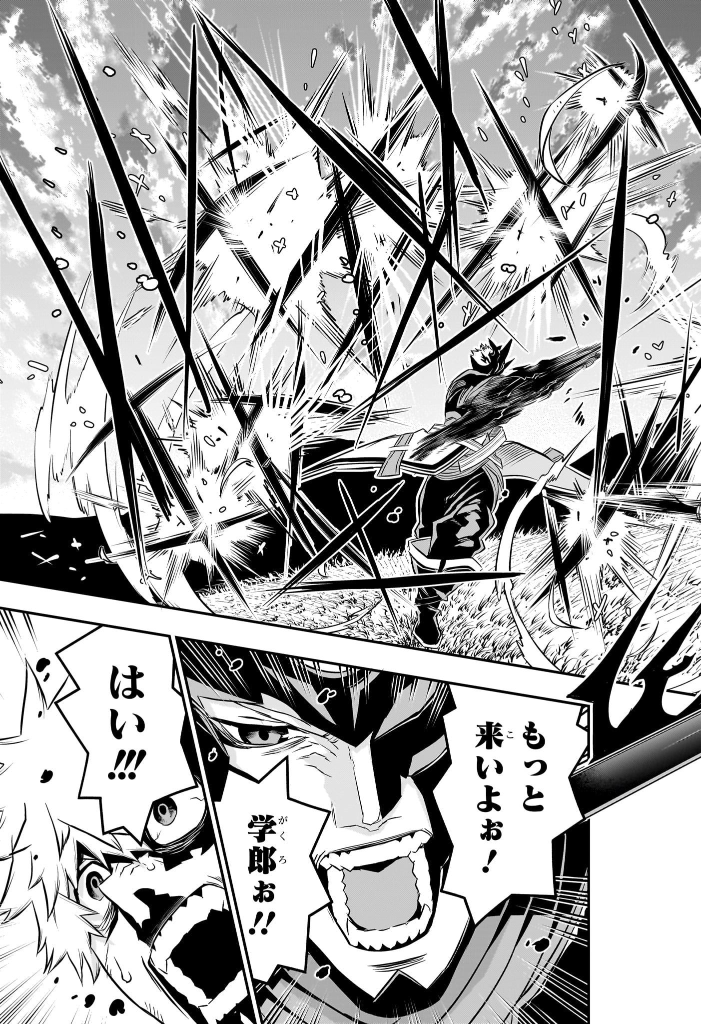 鵺の陰陽師 Chap 49 - Next Chap 50