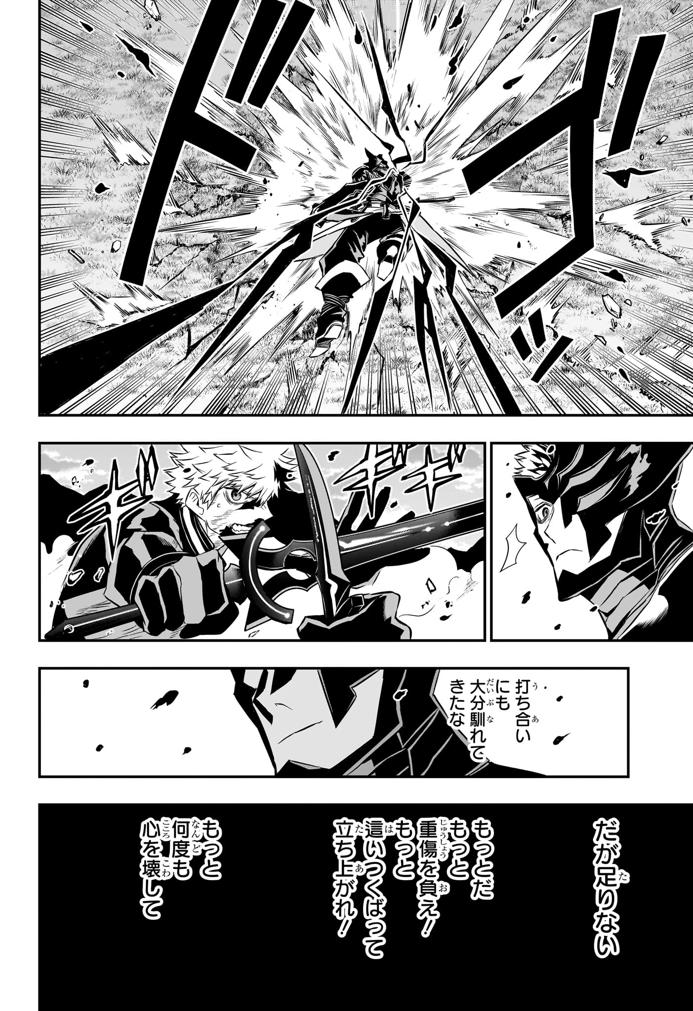 鵺の陰陽師 Chap 49 - Next Chap 50