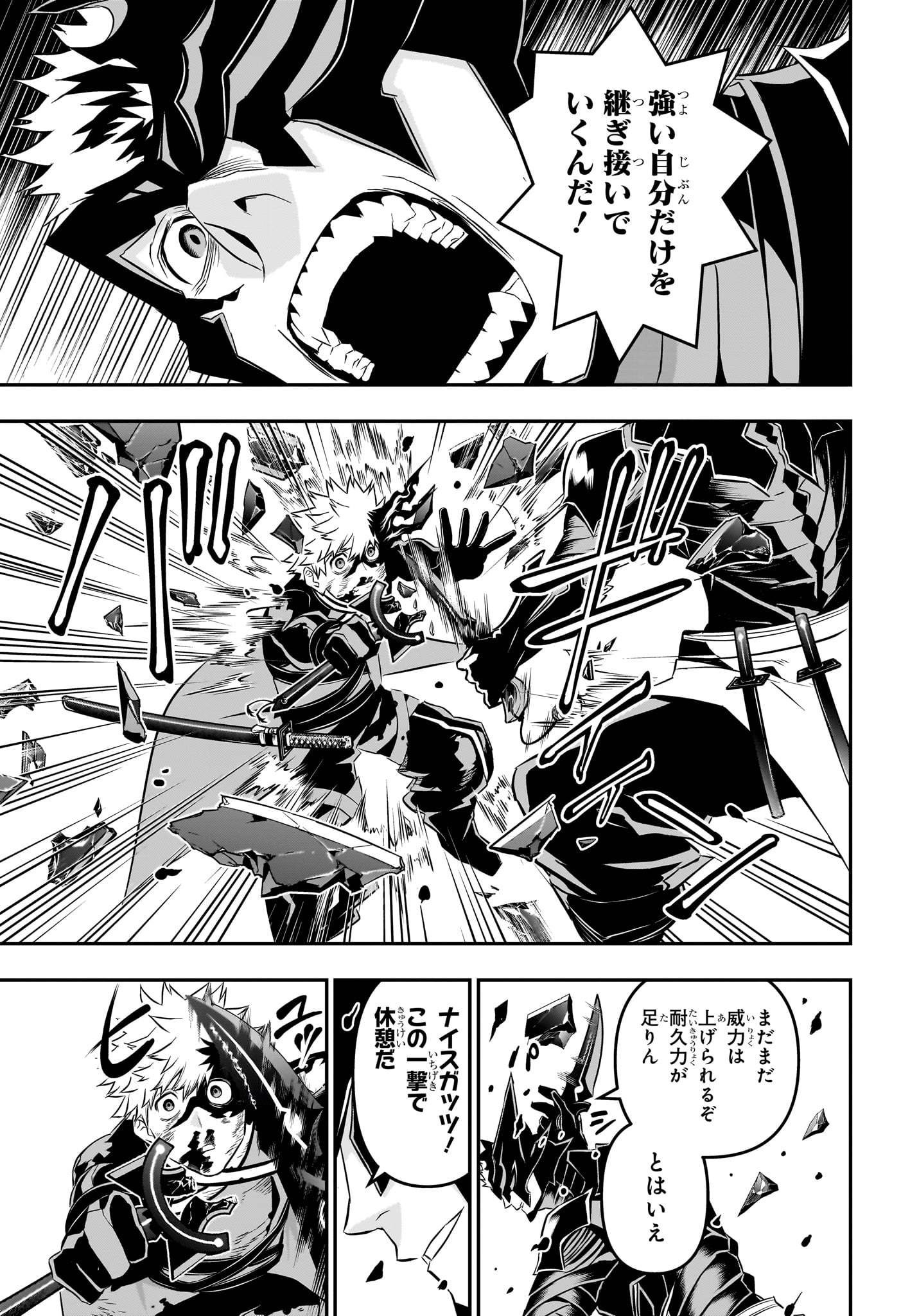 鵺の陰陽師 Chap 49 - Next Chap 50